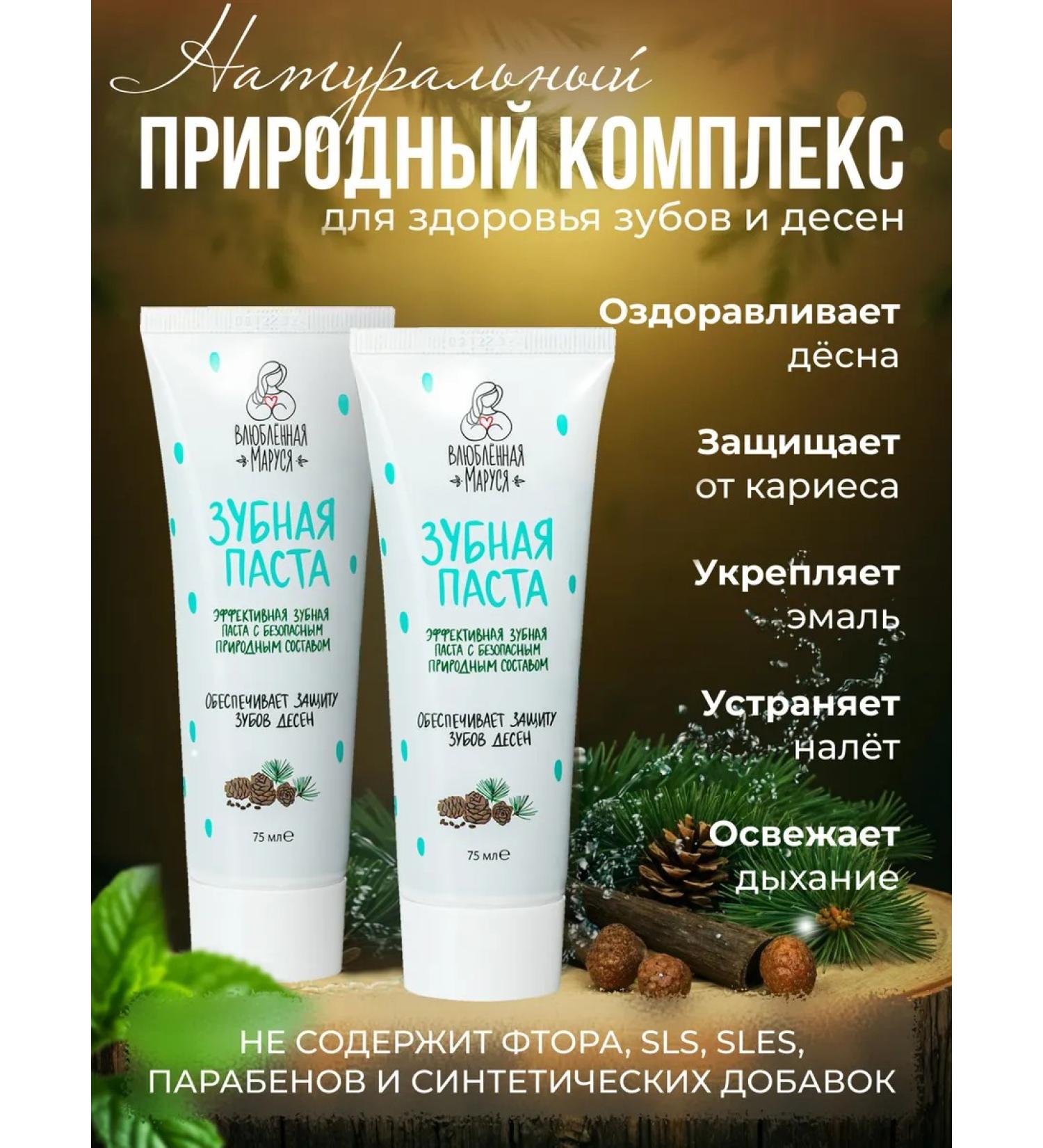 Marusya in Love Set of toothpaste "Livits Moloditsa" 2 pcs 75 ml - Buy Online on GoSupps.com
