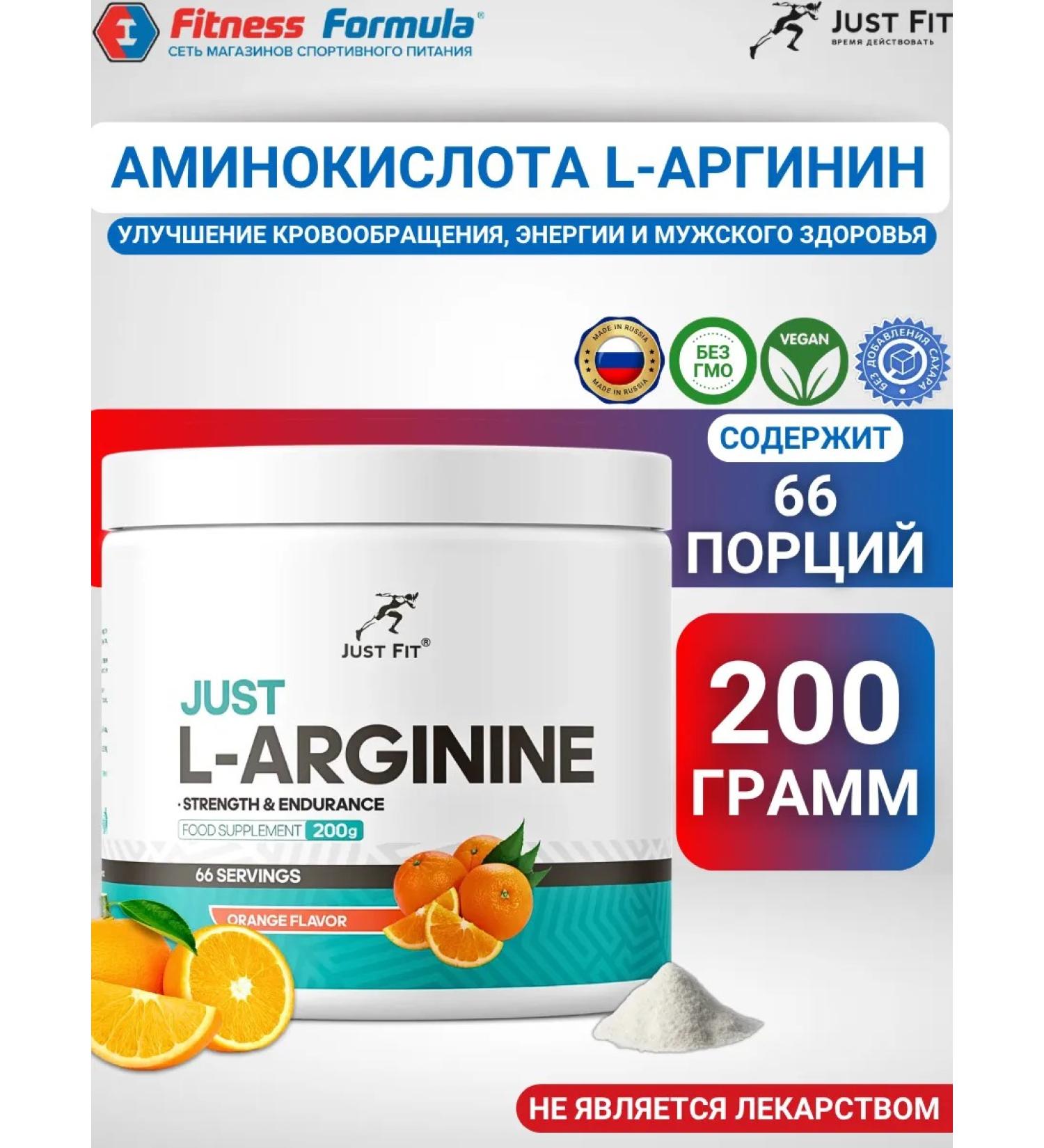 Just Fit Nutrition Just Fit L-Arginine Orange 200 grams.just l-arginine - Buy Online on GoSupps.com