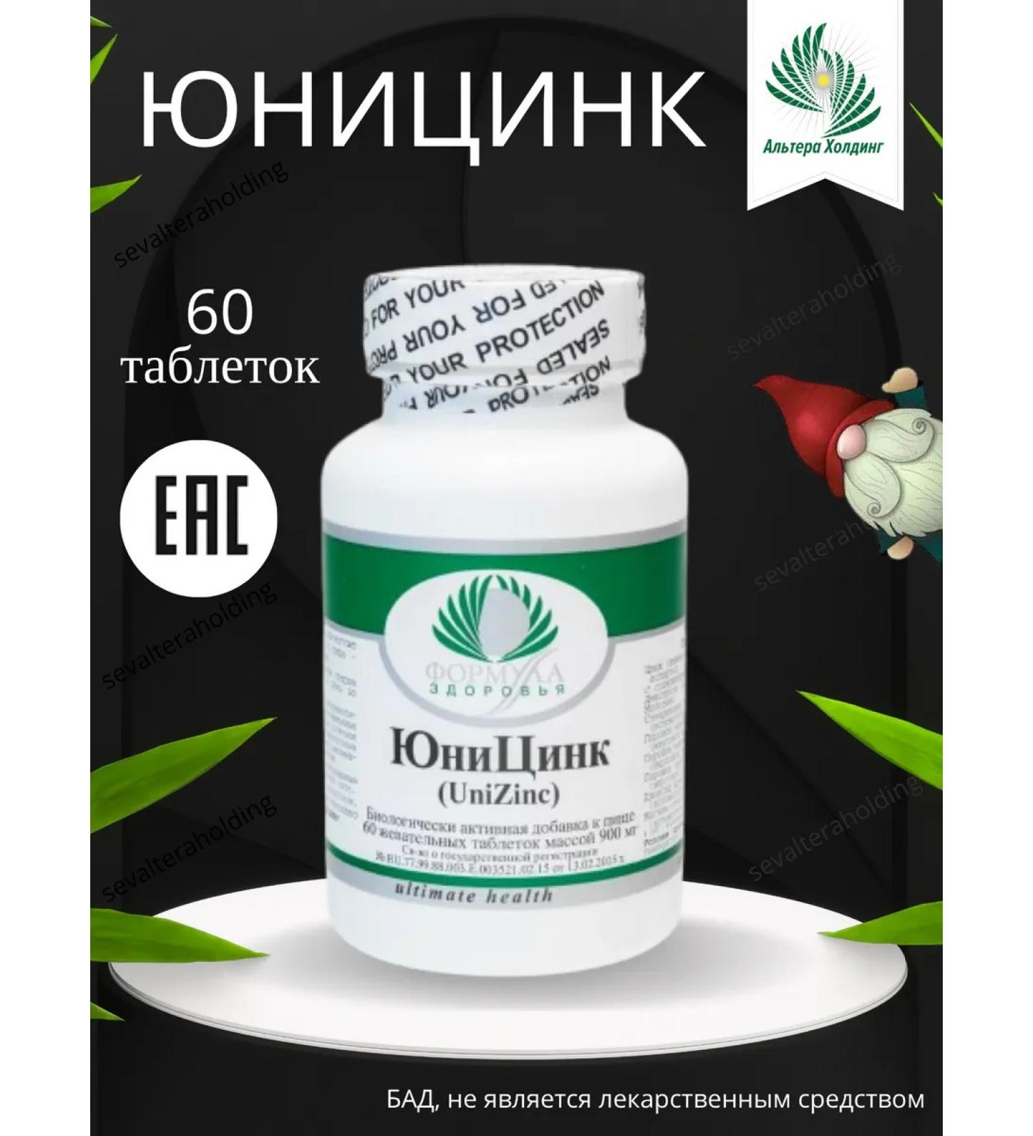 Altera Holding UniZinc dietary supplement - Buy Online on GoSupps.com