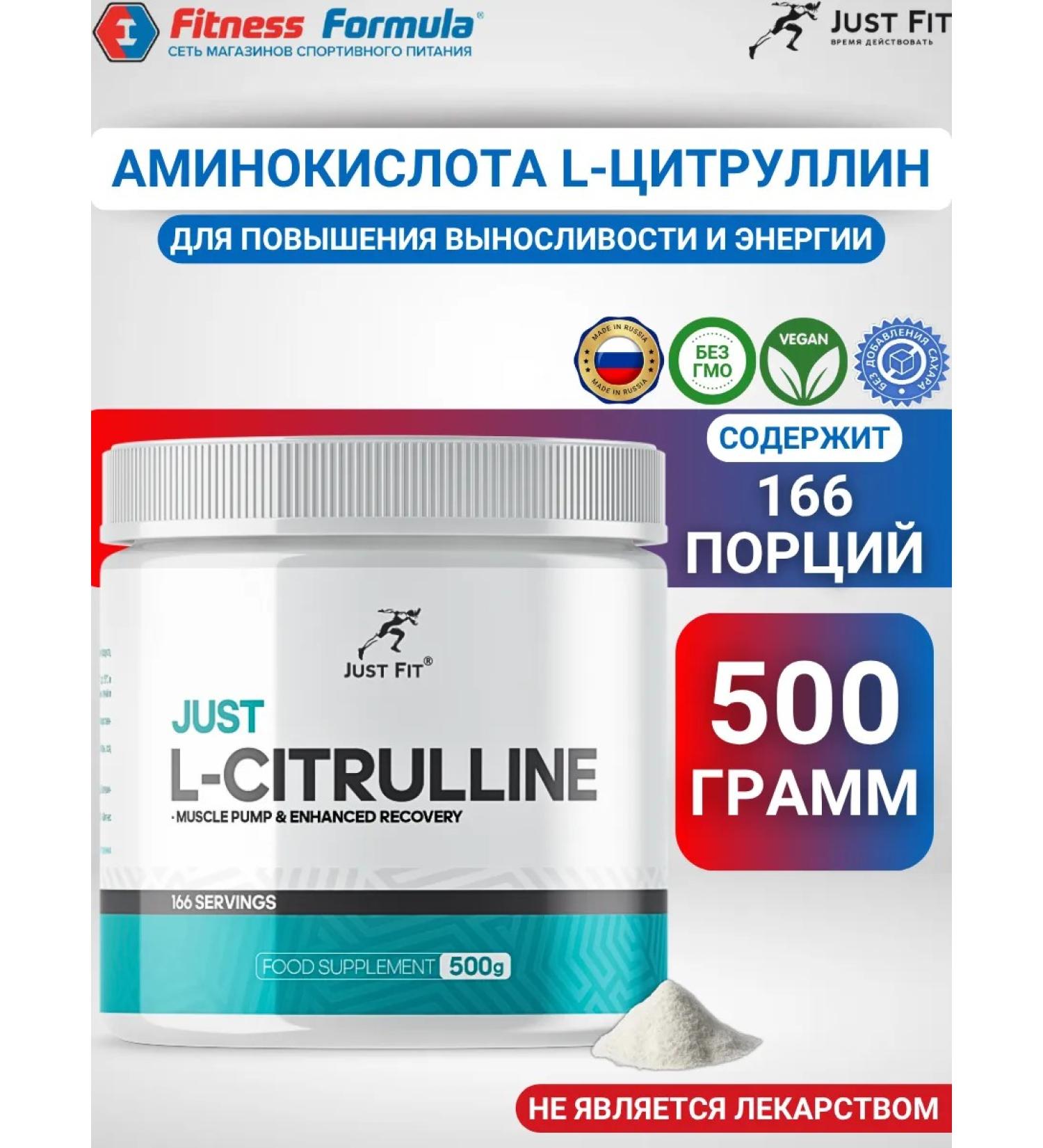Just Fit Nutrition Just Fit L-Citrullin 500 gr. JUST L-CITRULLINE - Buy Online on GoSupps.com