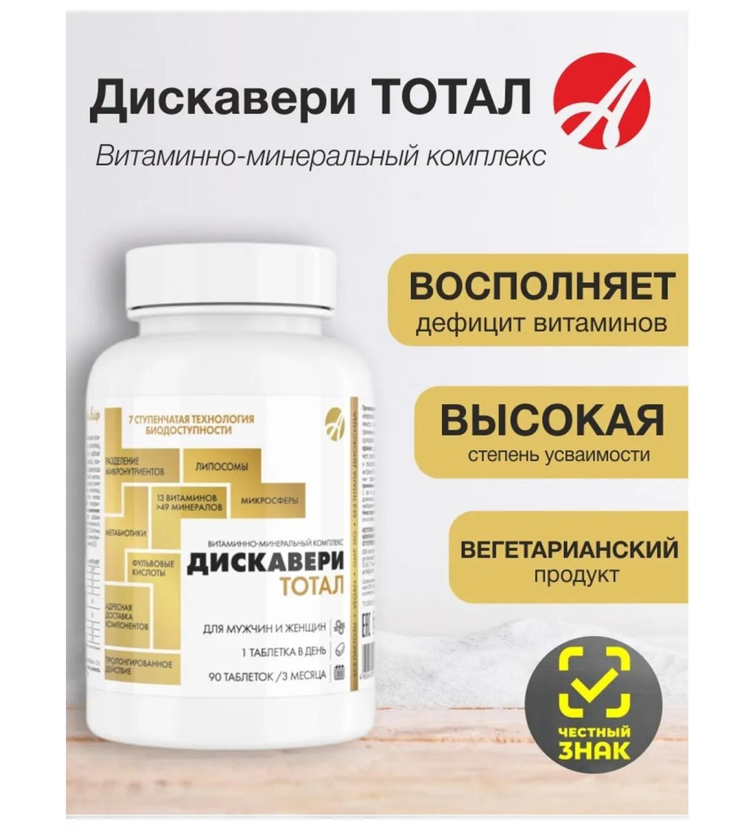 Discovery Total 90 table universal vitamin complex - Buy Online on GoSupps.com