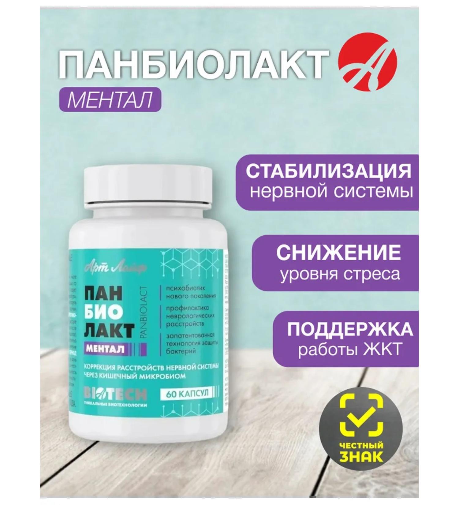 Panbiolakt mental 60 caps Healthy nervous system art Life - Buy Online on GoSupps.com