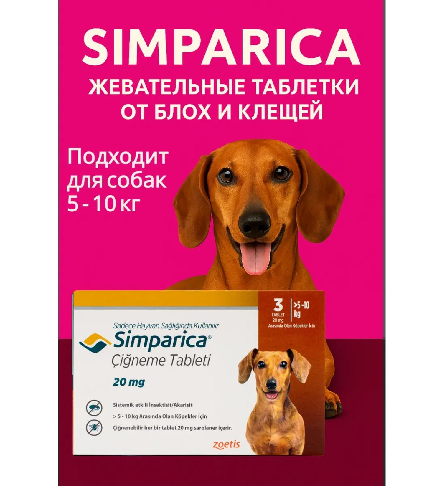 Simparica Bloxes for dogs from fleas and ticks 20 mg 5-10 kg