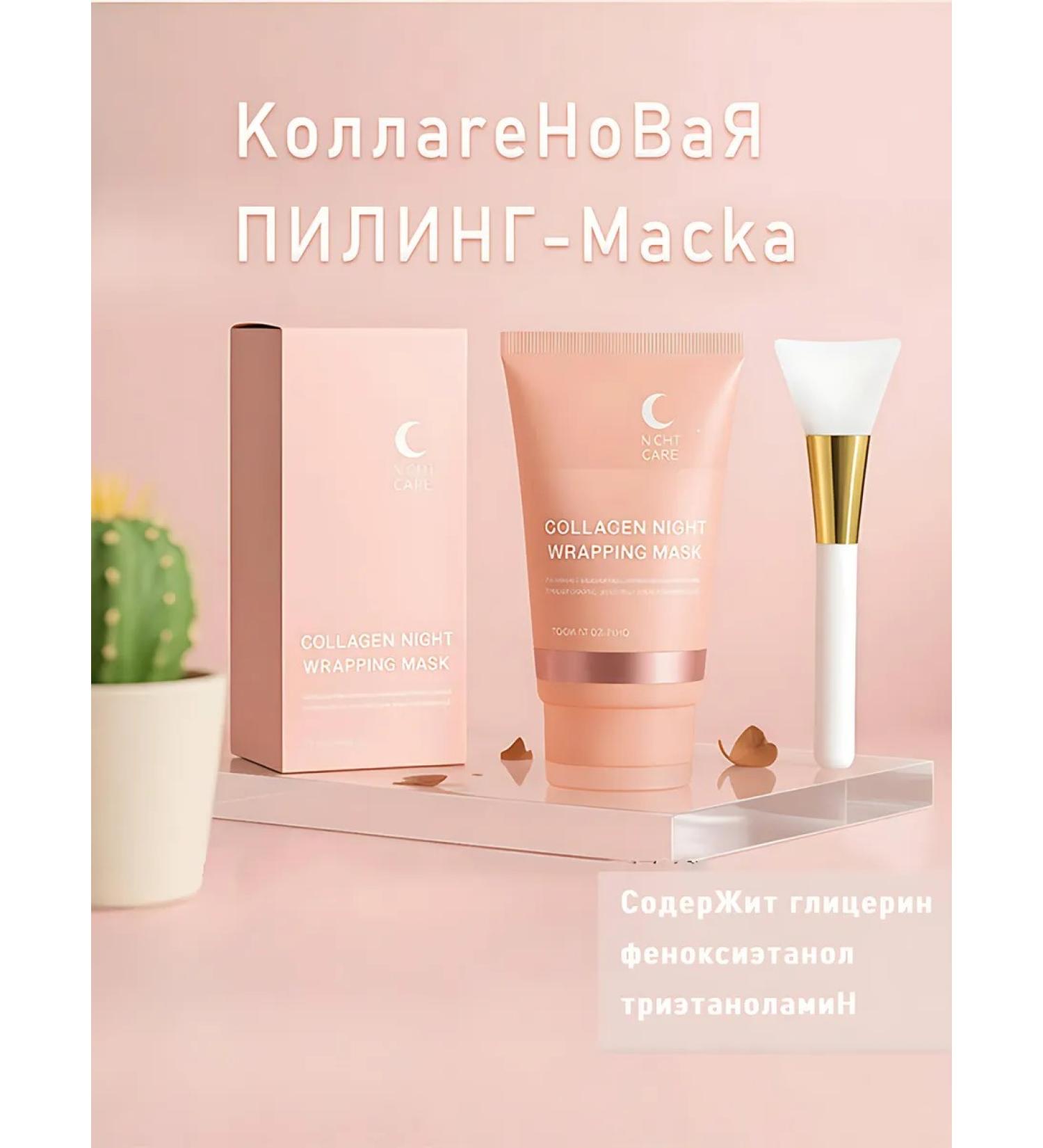 Facial mask based on collagen with a peeling effect - Buy Online on GoSupps.com