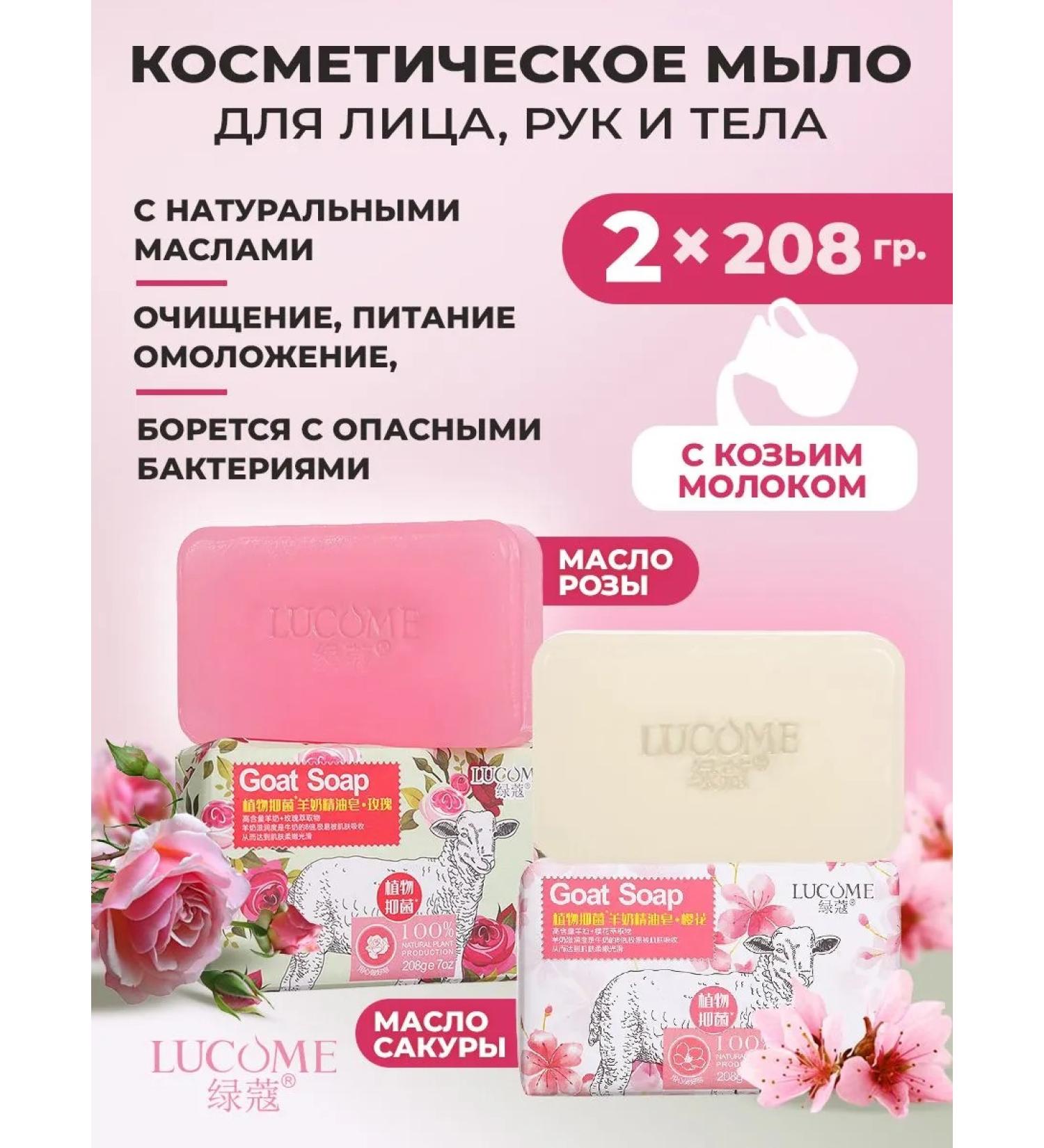 LUCOME Handmade soap sakura and rose 2 pcs - Buy Online on GoSupps.com