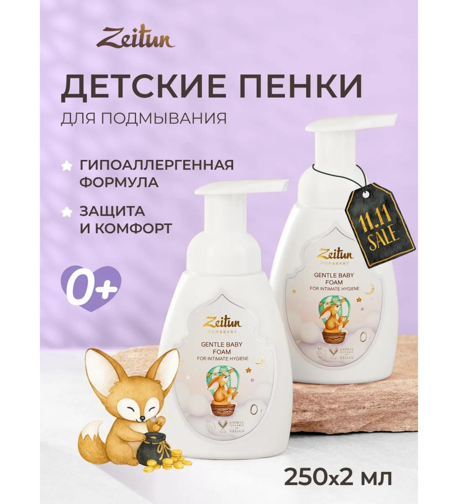 Zeitun Gentle Foaming Wash 250 ml + Gentle Foaming Wash 250 ml - Buy Online on GoSupps.com