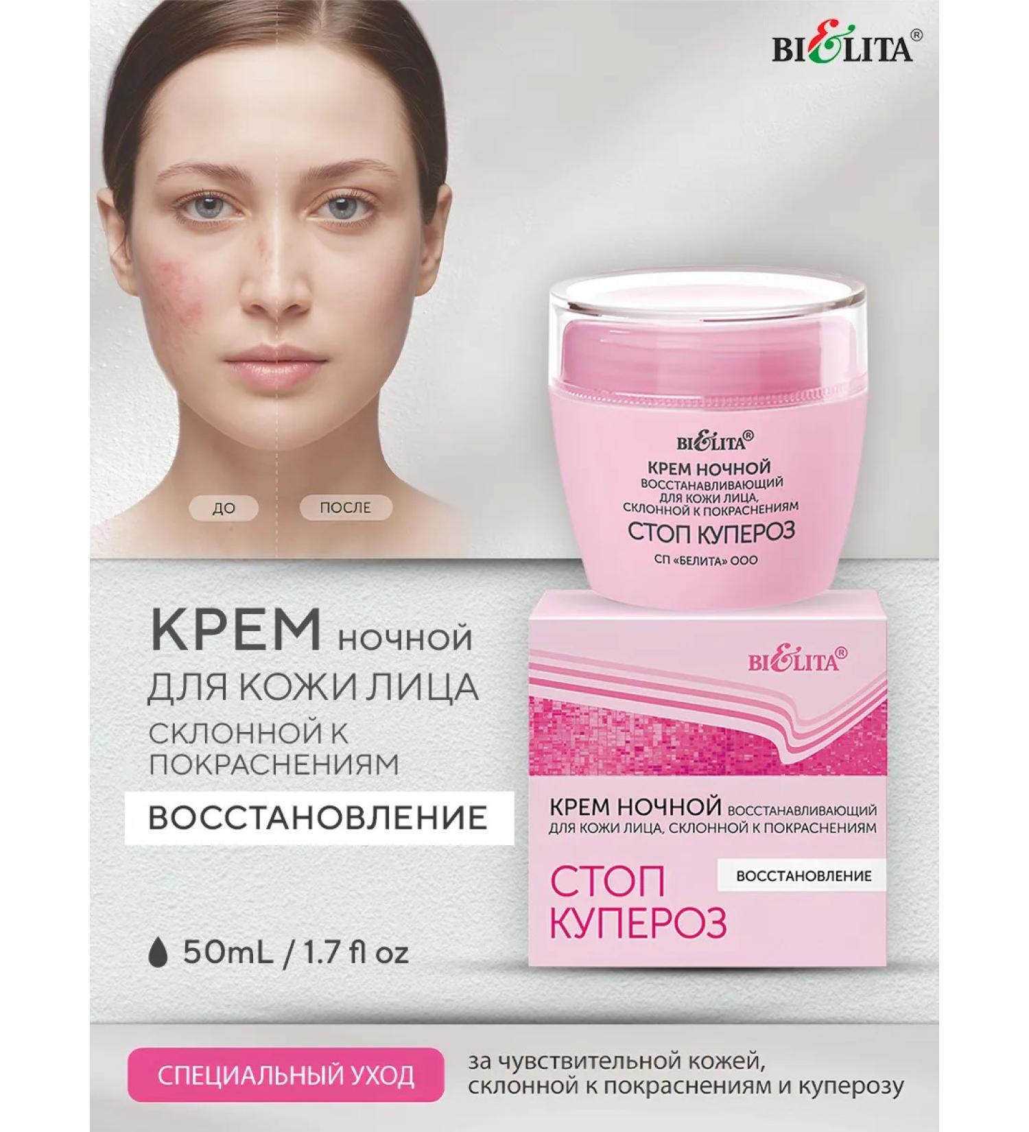 Belita Face cream night feet - Buy Online on GoSupps.com