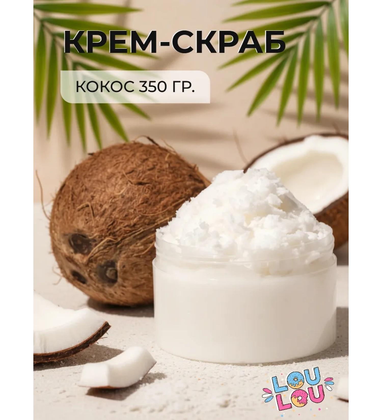 LOULOU Cream-scrub coconut 250 ml - Buy Online on GoSupps.com