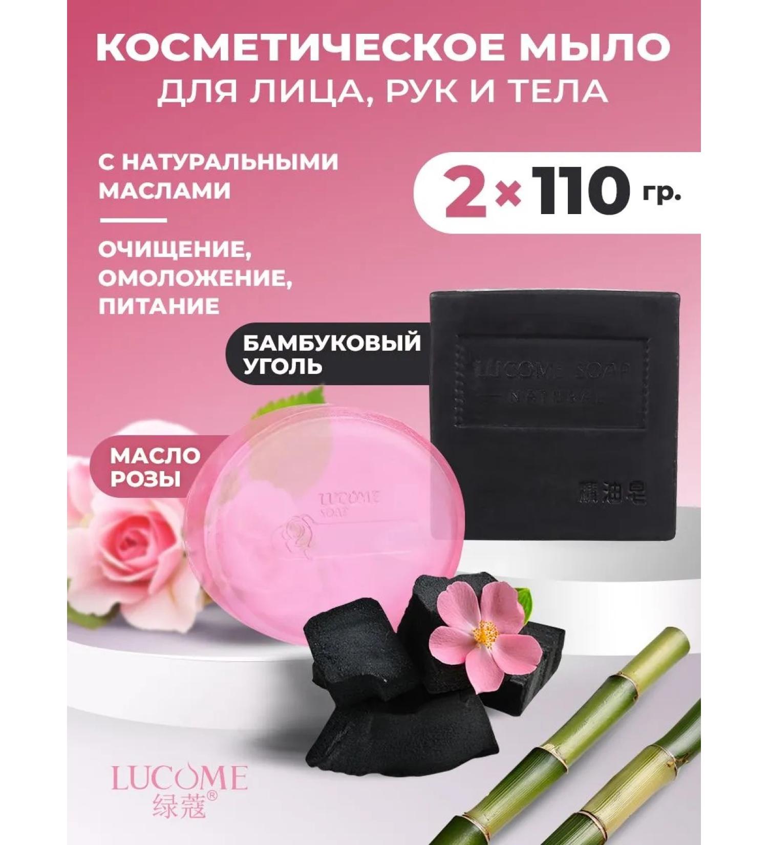LUCOME Soap with rosehip butter and bamboo coal 2 pcs - Buy Online on GoSupps.com