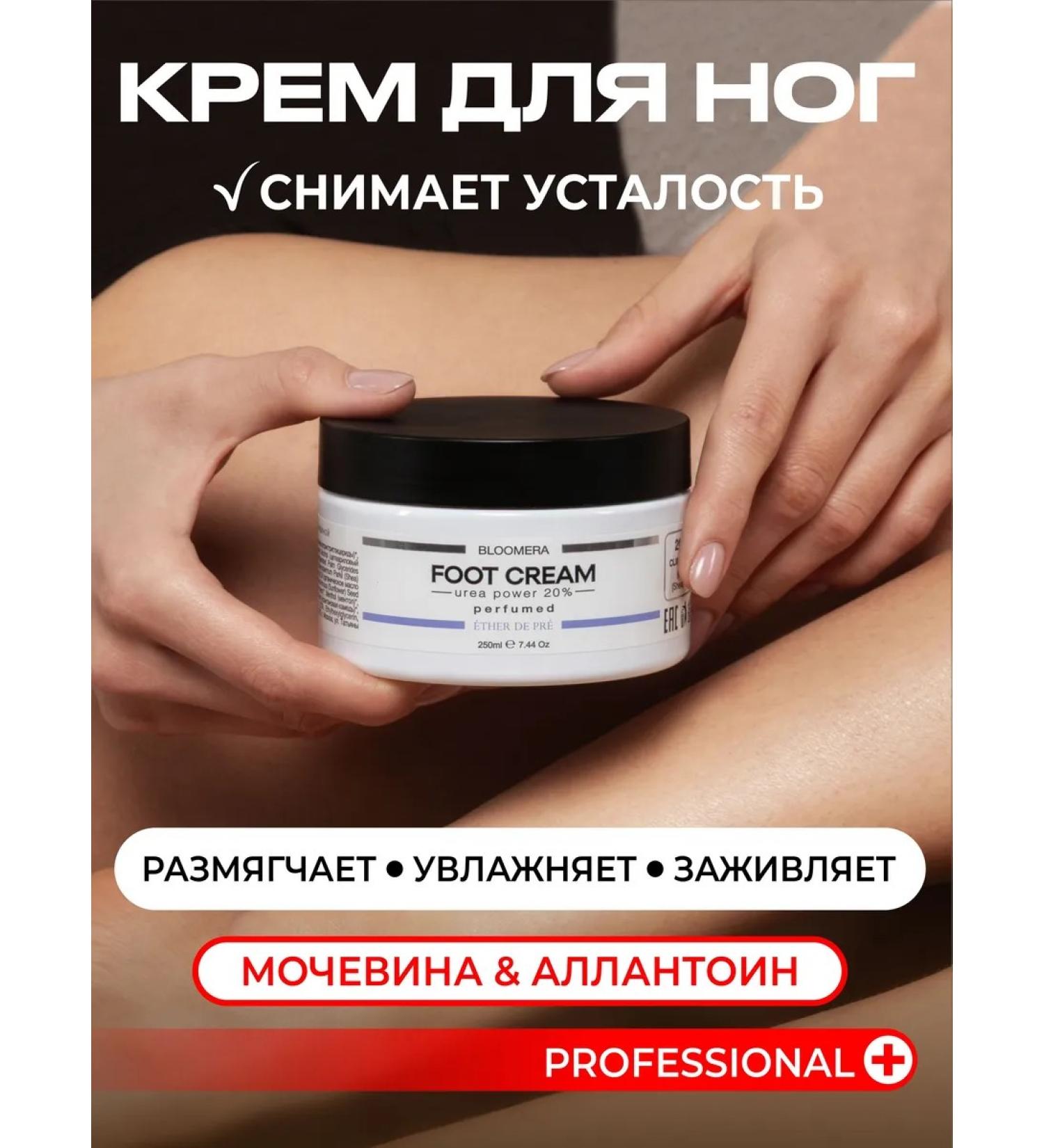 BLOOMERA Moisturizing legs arms heels with urea 20% - Buy Online on GoSupps.com