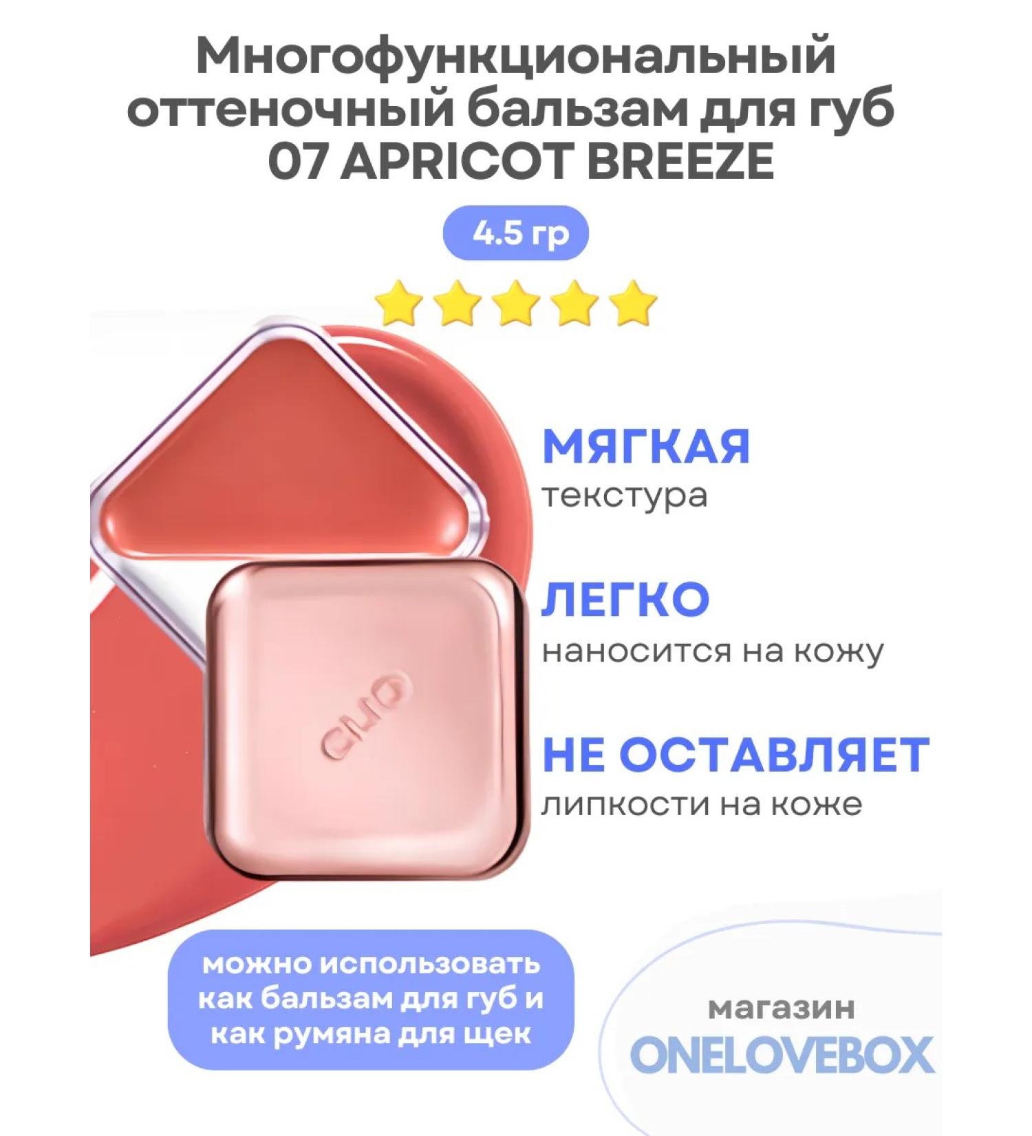 Clio 07 Apricot Breeze Balzam - Buy Online on GoSupps.com