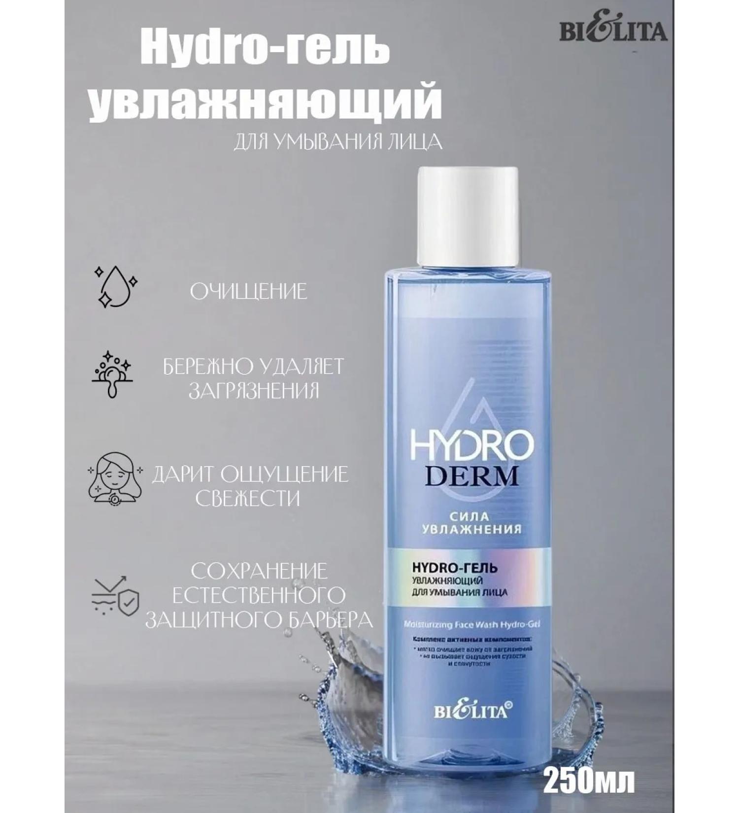 BELITA Washing gel moisturizing Hydroderm 250ml