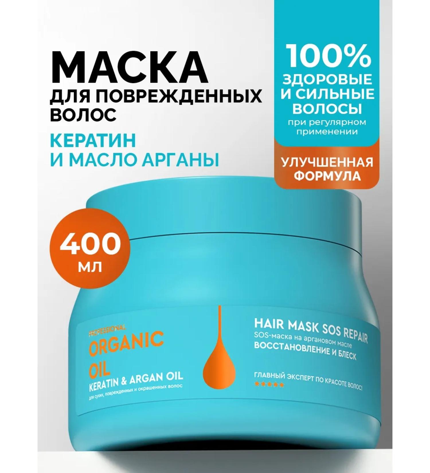 Professional Organic Oil Keratin hair mask restoring and moisturizing - Buy Online on GoSupps.com