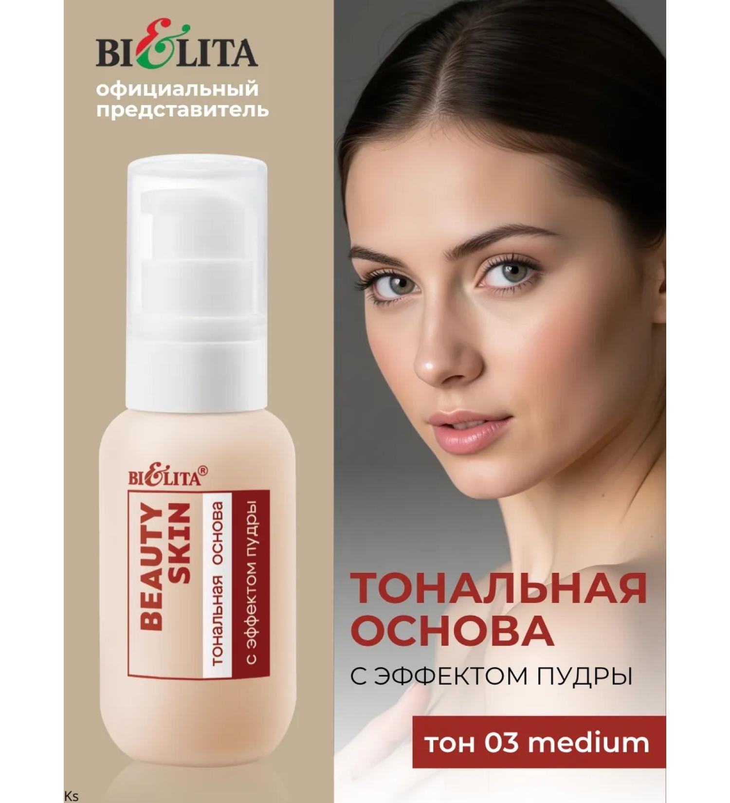 Belita Tonal base with powder effect tone 03 Medium Beauty Skin