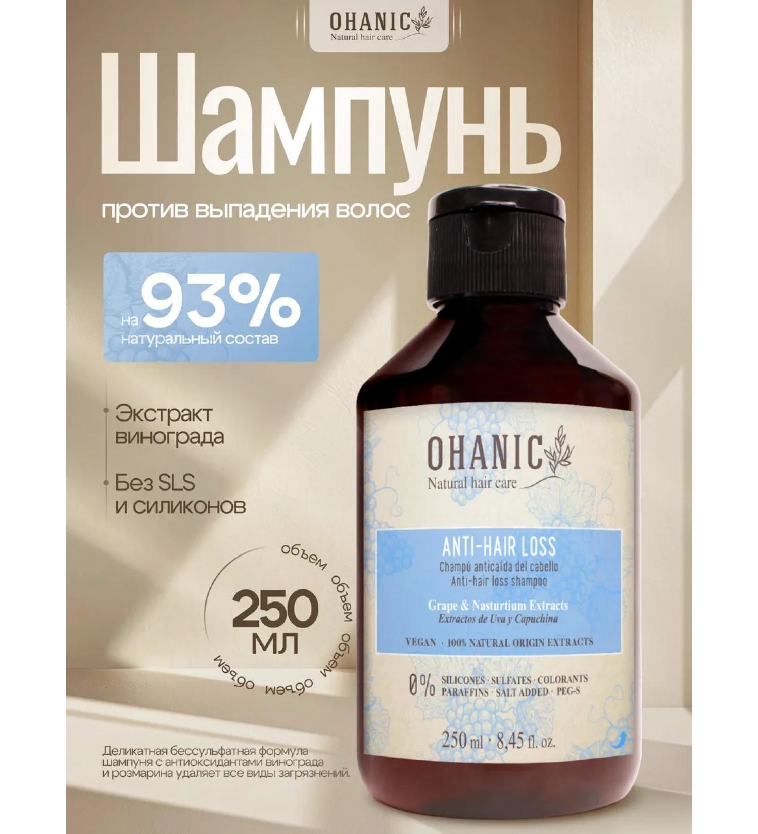 OHANIC Shampoo against falling out and for hair growth 250 ml - Buy Online on GoSupps.com