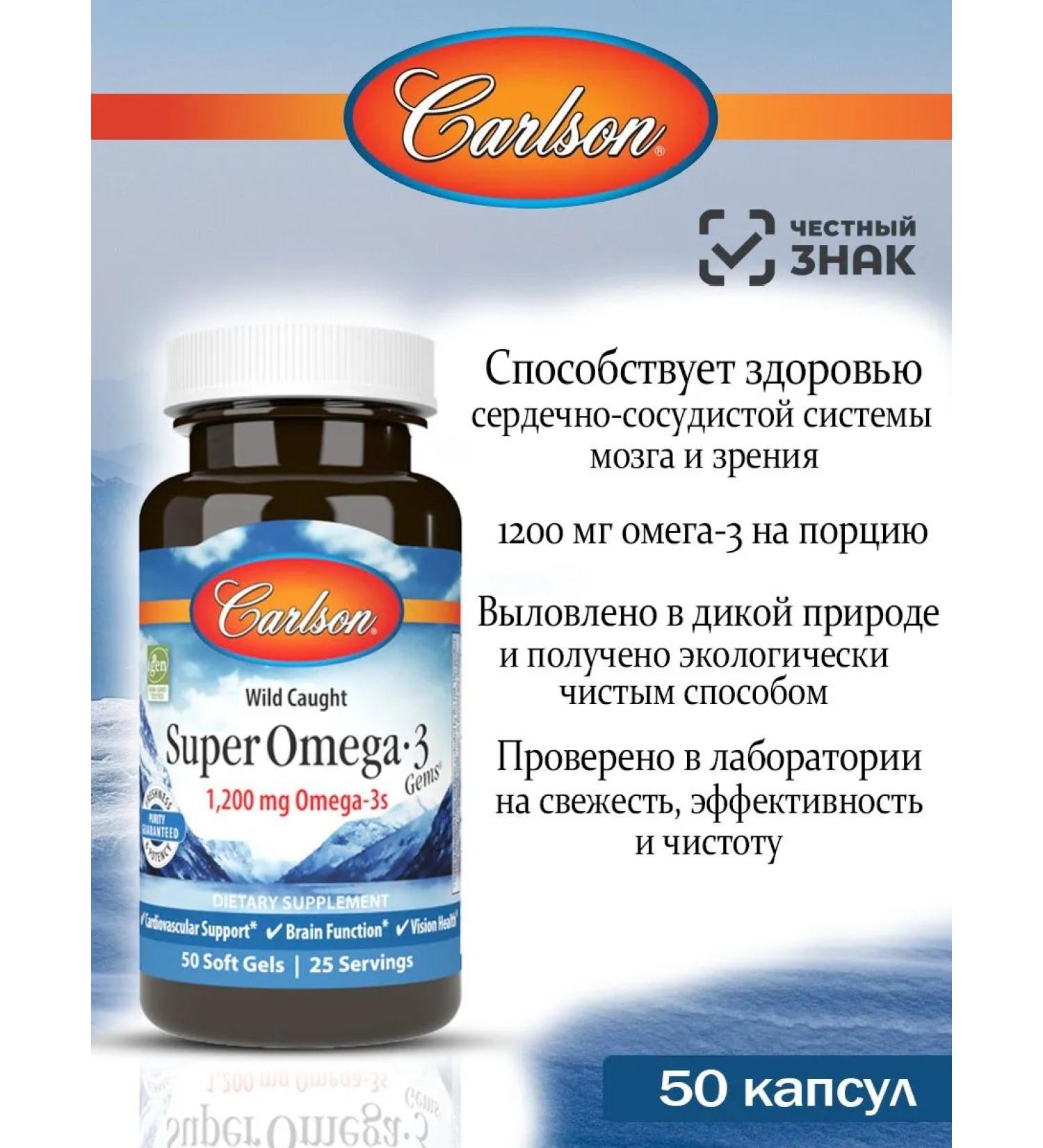 Carlson Labs Carlson Omega 3 (1200 mg) 50 capsules - Buy Online on GoSupps.com