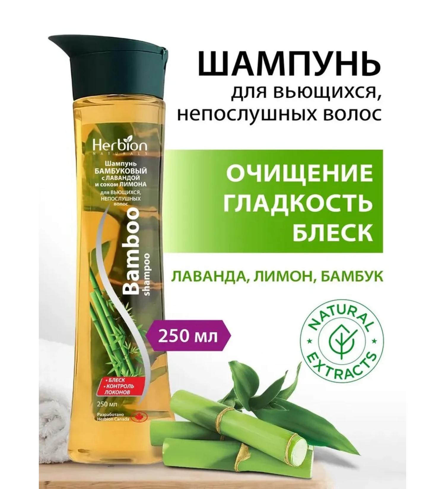 Herbion Naturals Herbion hair shampoo with bamboo and lemon juice 250 ml - Buy Online on GoSupps.com
