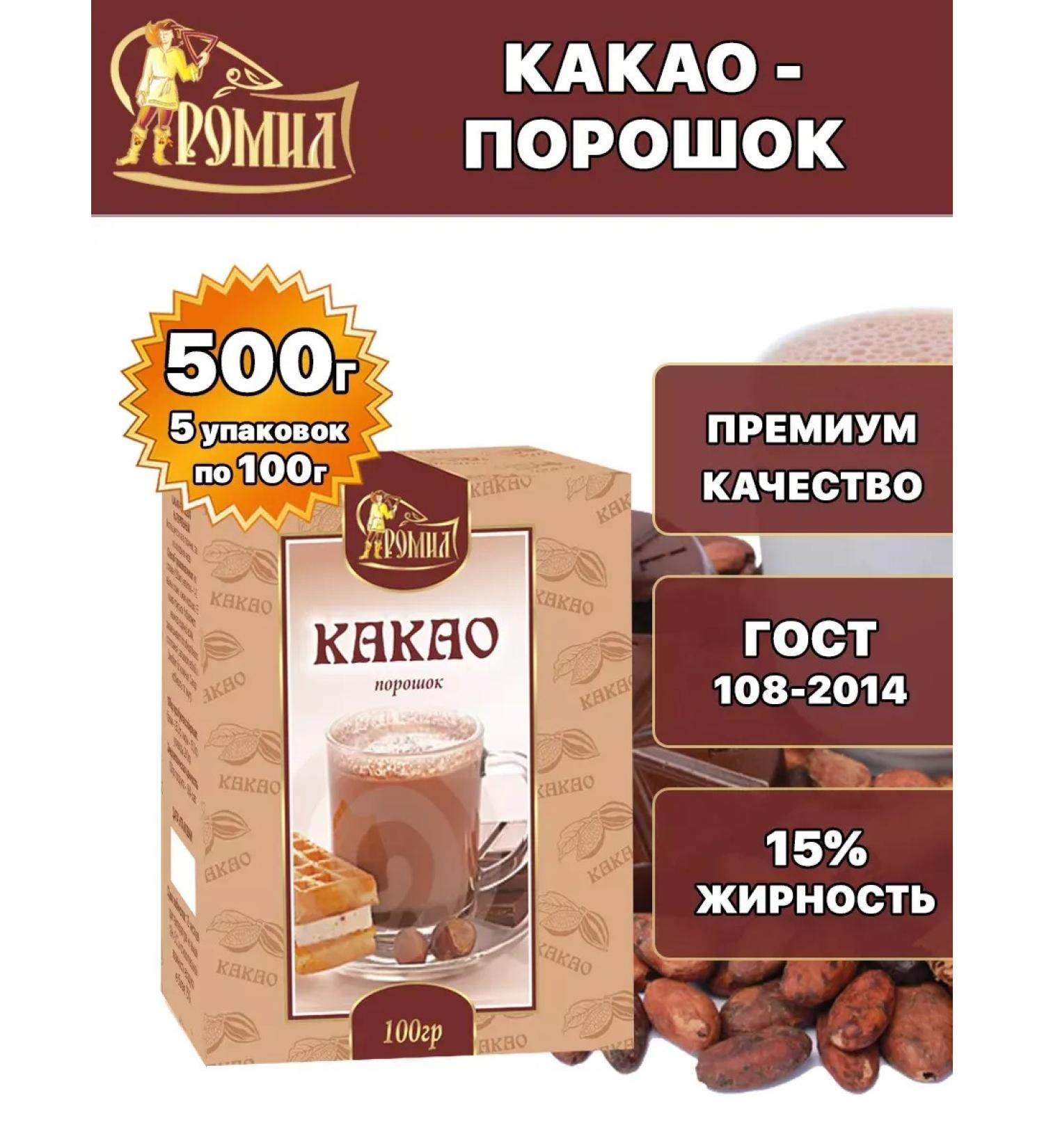 Romil Cocoa natural powder 100 grams (5 units) - Buy Online on GoSupps.com