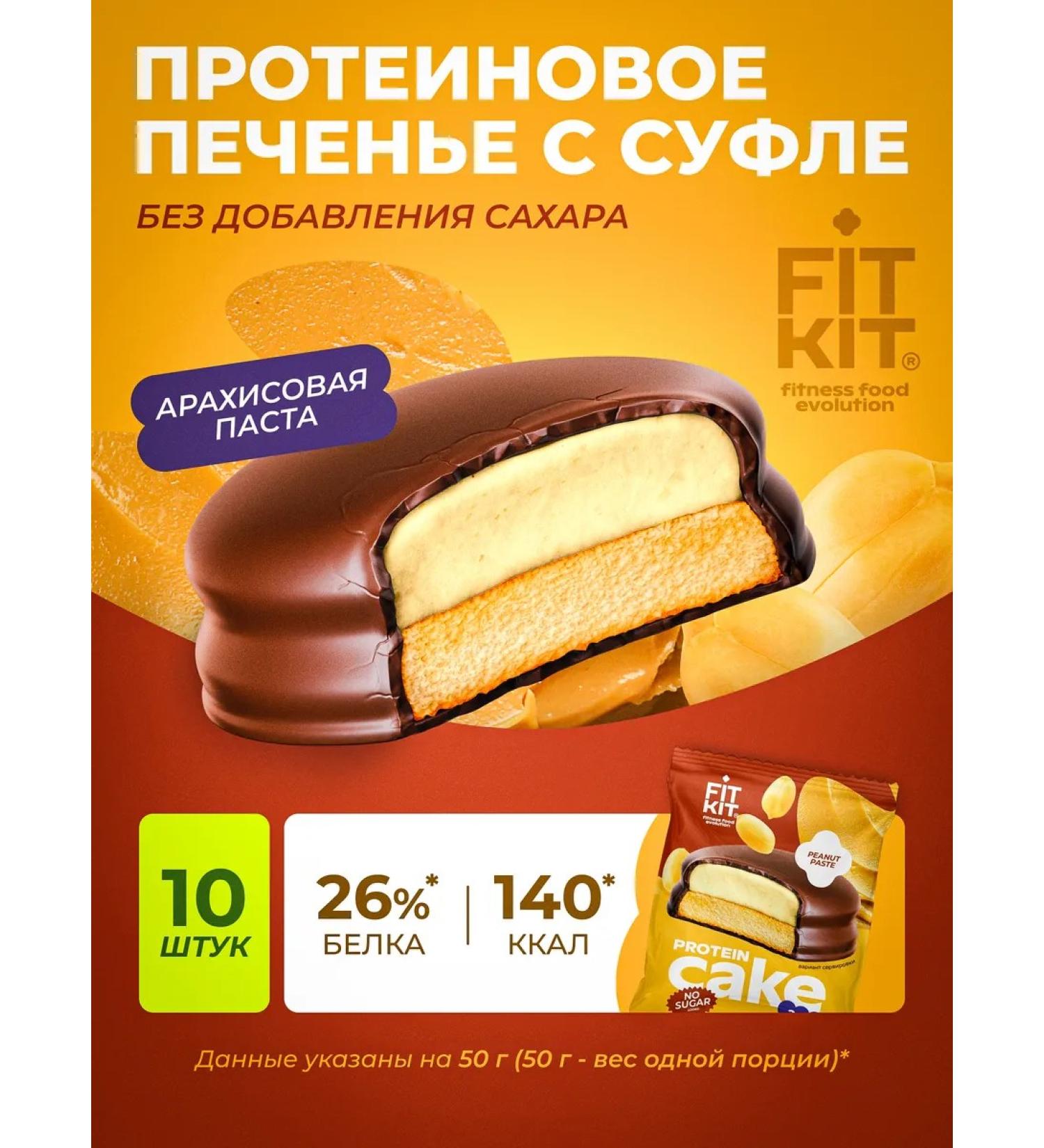 FIT KIT Protein cookies with souffli without sugar arachical paste - Buy Online on GoSupps.com