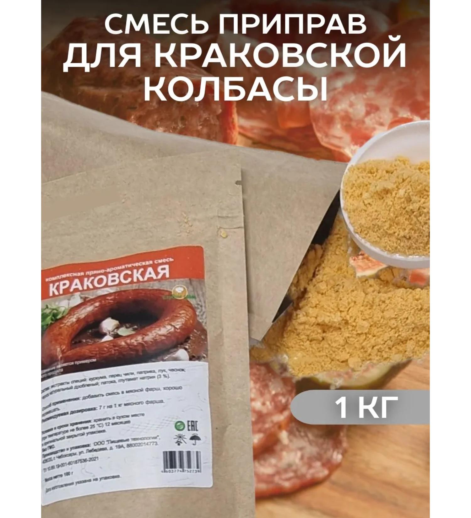 CookingAtHome A mixture of seasoning for a semi -abundant sausage Krakowskaya 1 kg - Buy Online on GoSupps.com