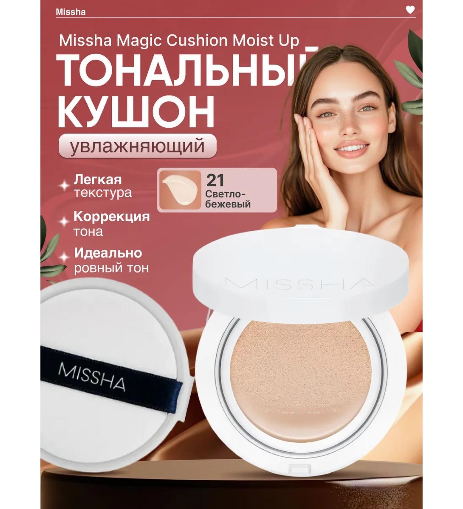 Tonal Kushon Magic Cushion Moist Up - Buy Online on GoSupps.com