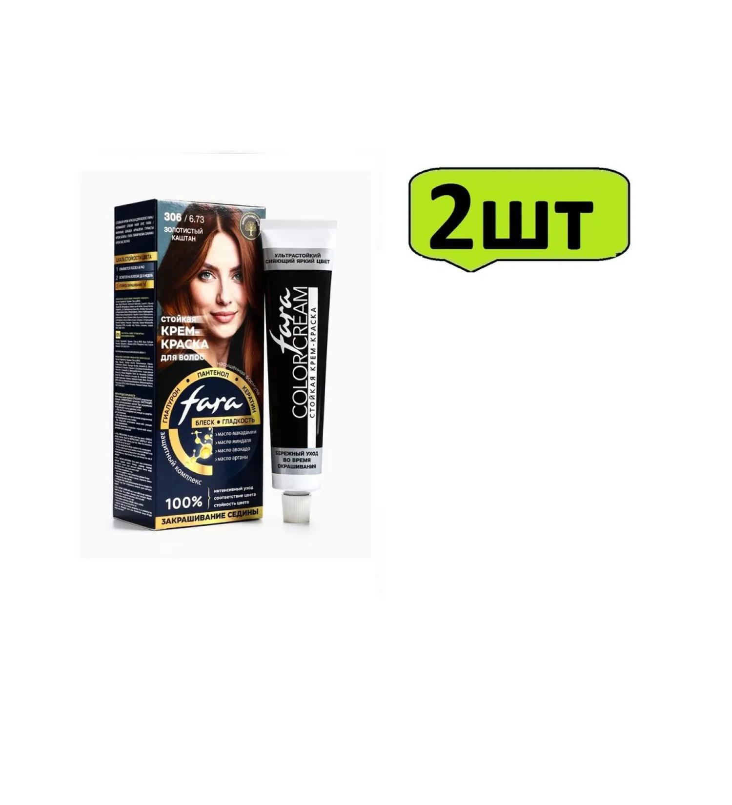 FARA Hair dye NC TOMS 306 6.73 - golden chestnut x 2pcs