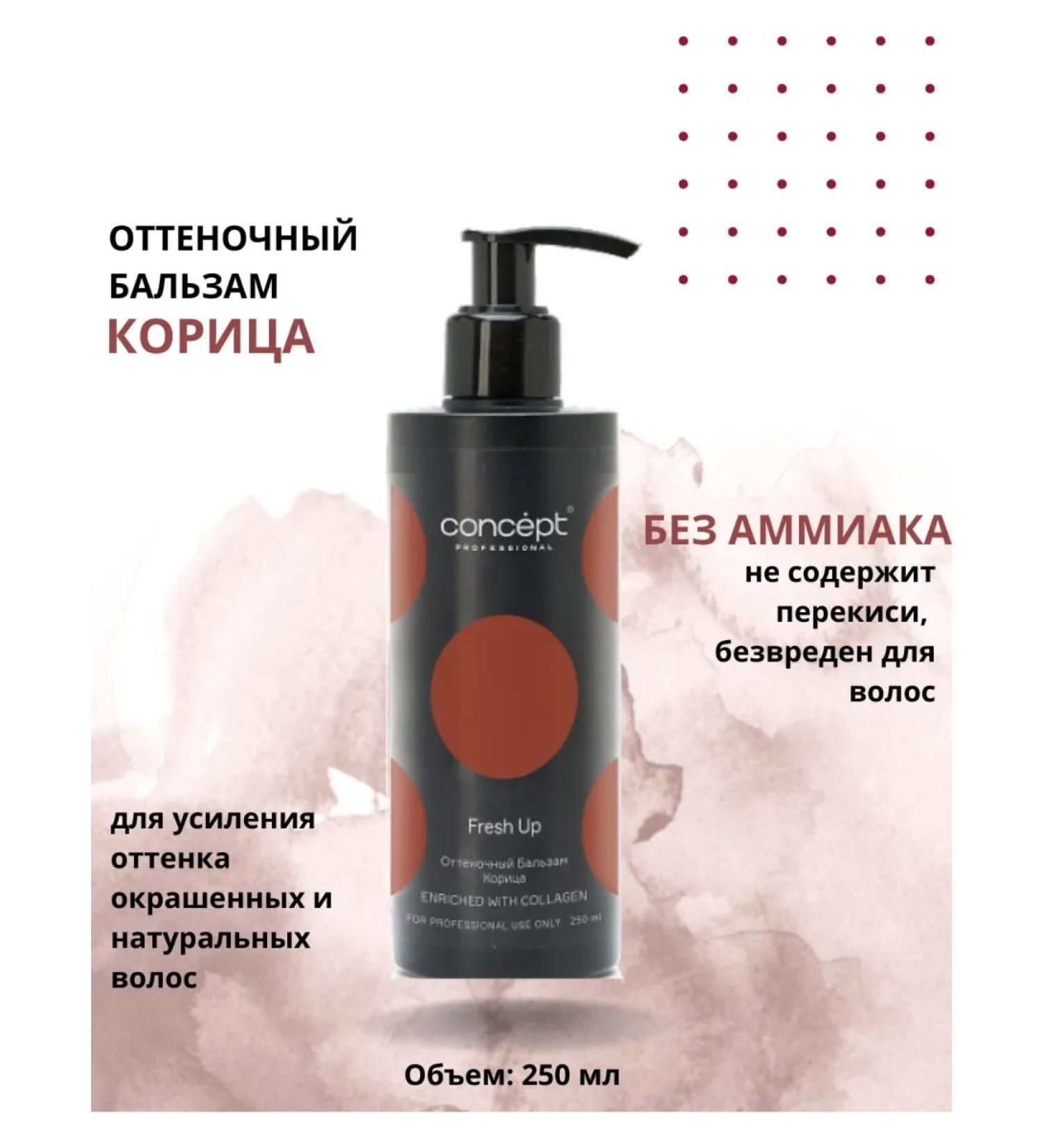 Concept Balm shade Fresh up cinnamon 250 ml