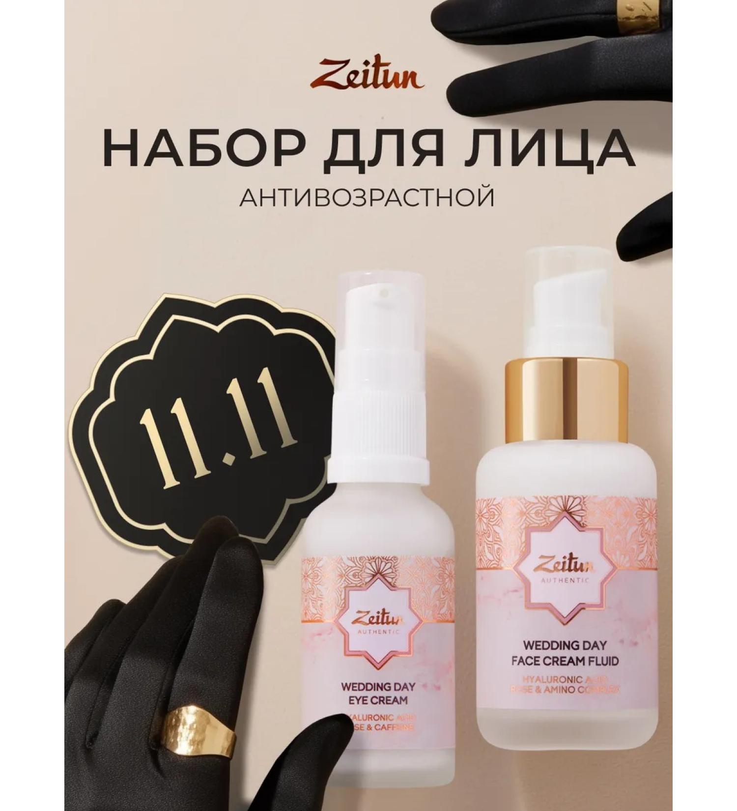 Zeitun Wrinking cosmetics set from wrinkles of face and age cream - Buy Online on GoSupps.com