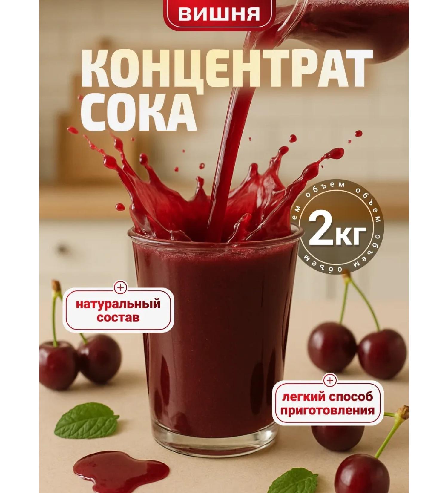 PC House of Berries Cherry juice concentrate 2 kg