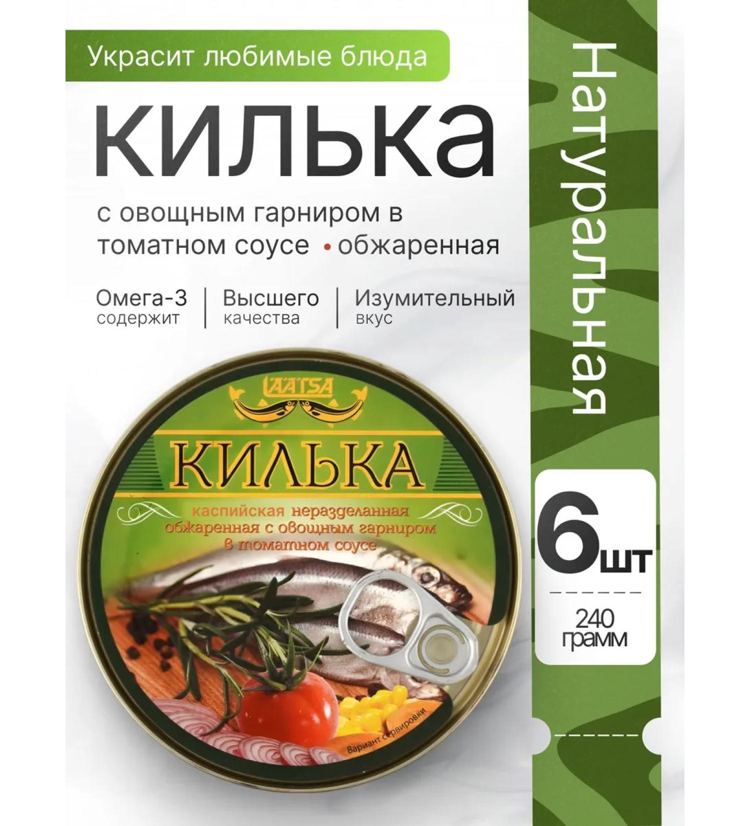 LAATSA sprat with a vegetable side dish in tomato sauce 6x240g - Buy Online on GoSupps.com