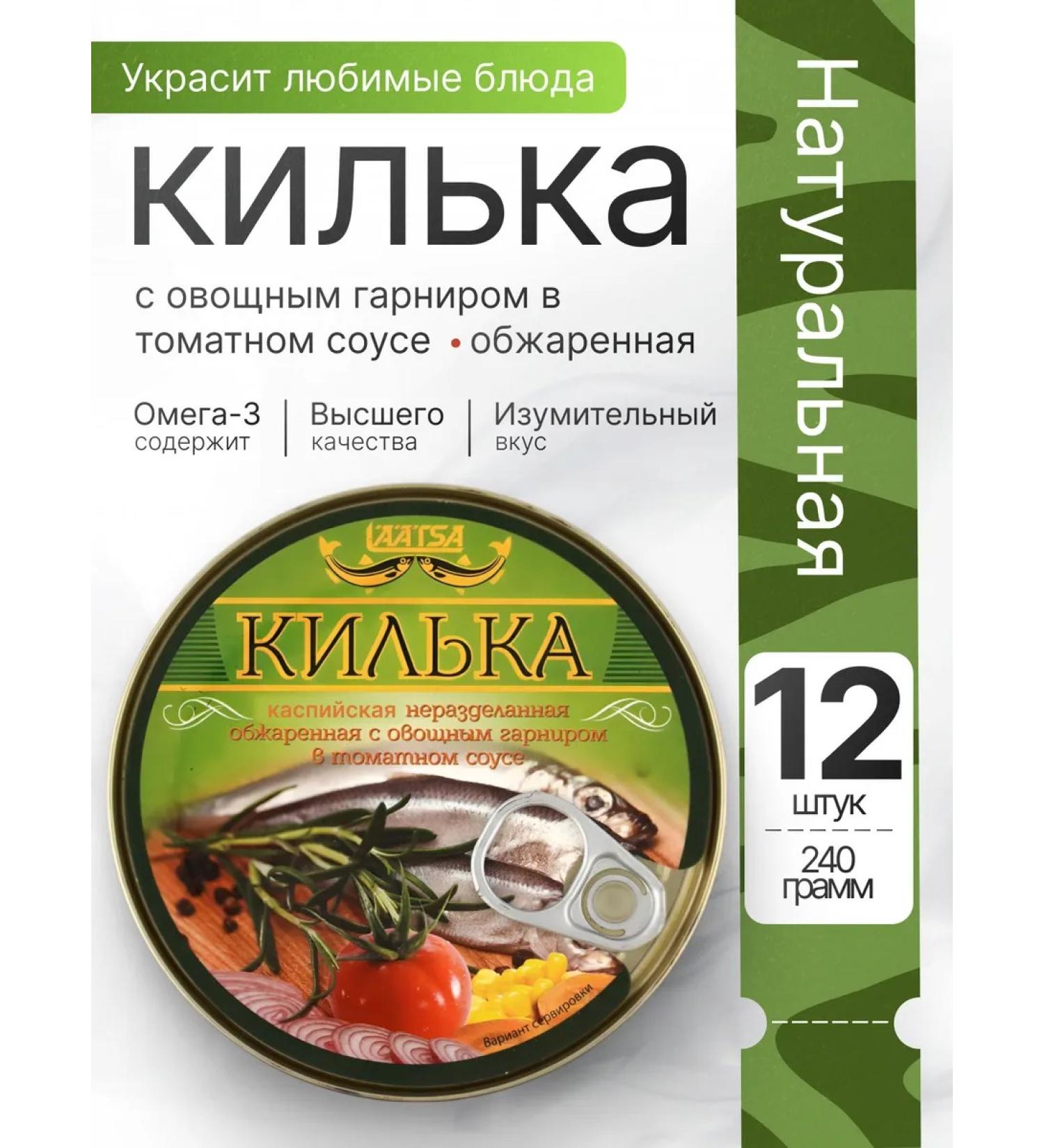 LAATSA sprat with vegetable side dish in tomato sauce 12x240g - Buy Online on GoSupps.com