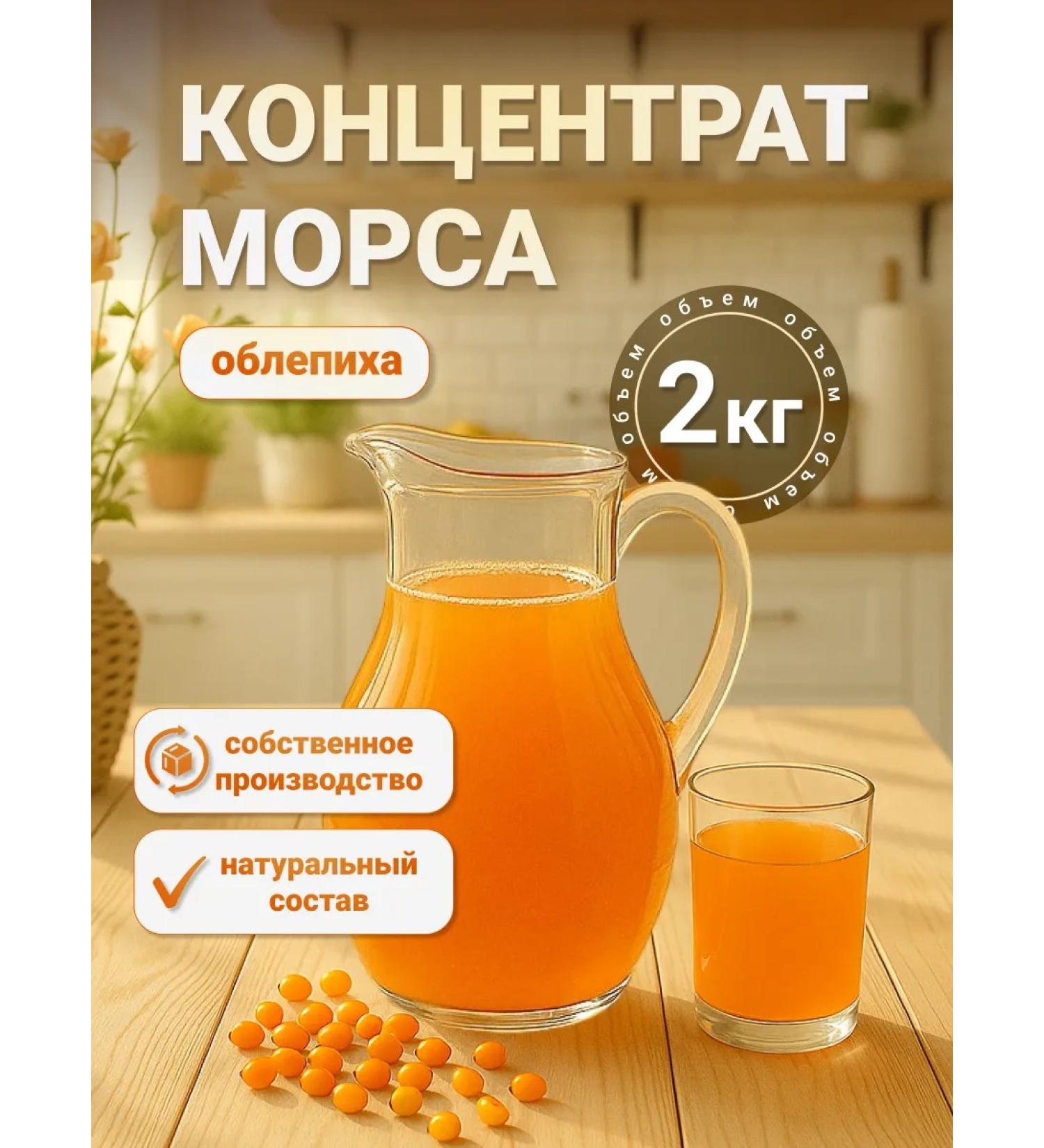 PC House of Berries Concentrated base of fruit drink natural sea buckthorn 2 kg