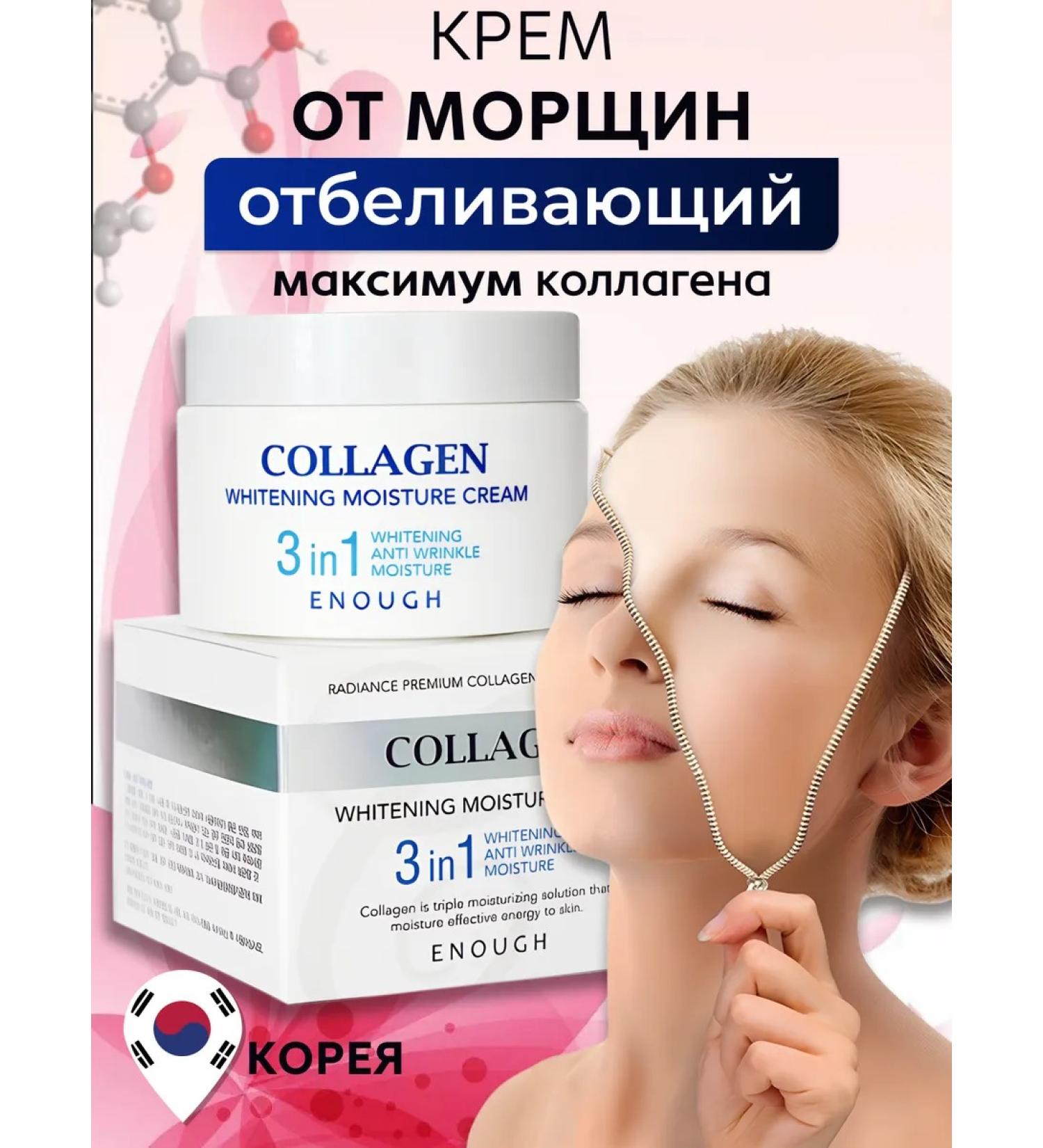Beauty Cream Facial cream Collagen Whitening Moisture Cream 3 in 1 - Buy Online on GoSupps.com
