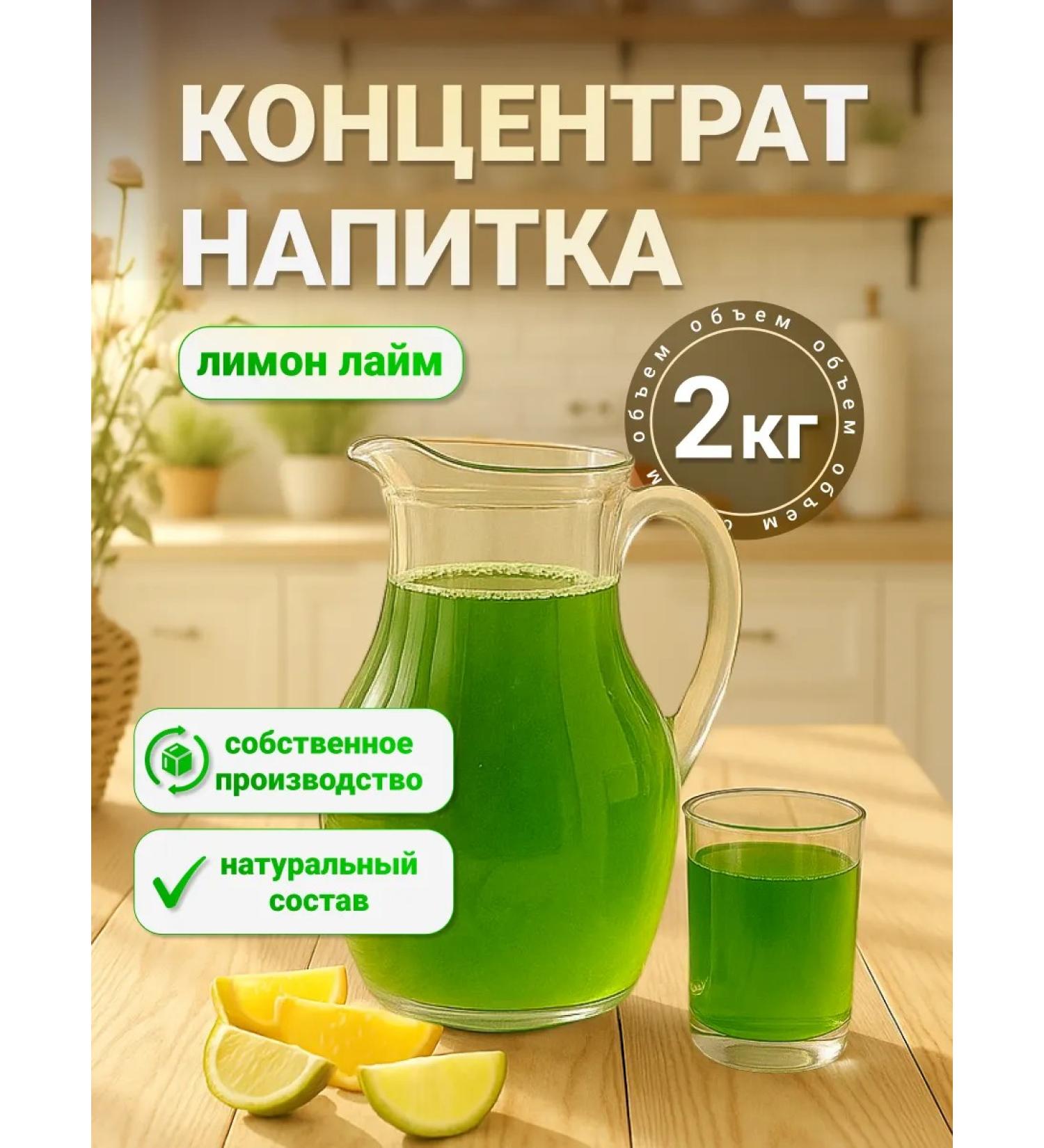 PC House of Berries Concentrate The basis of the drink lemon lime 2 kg