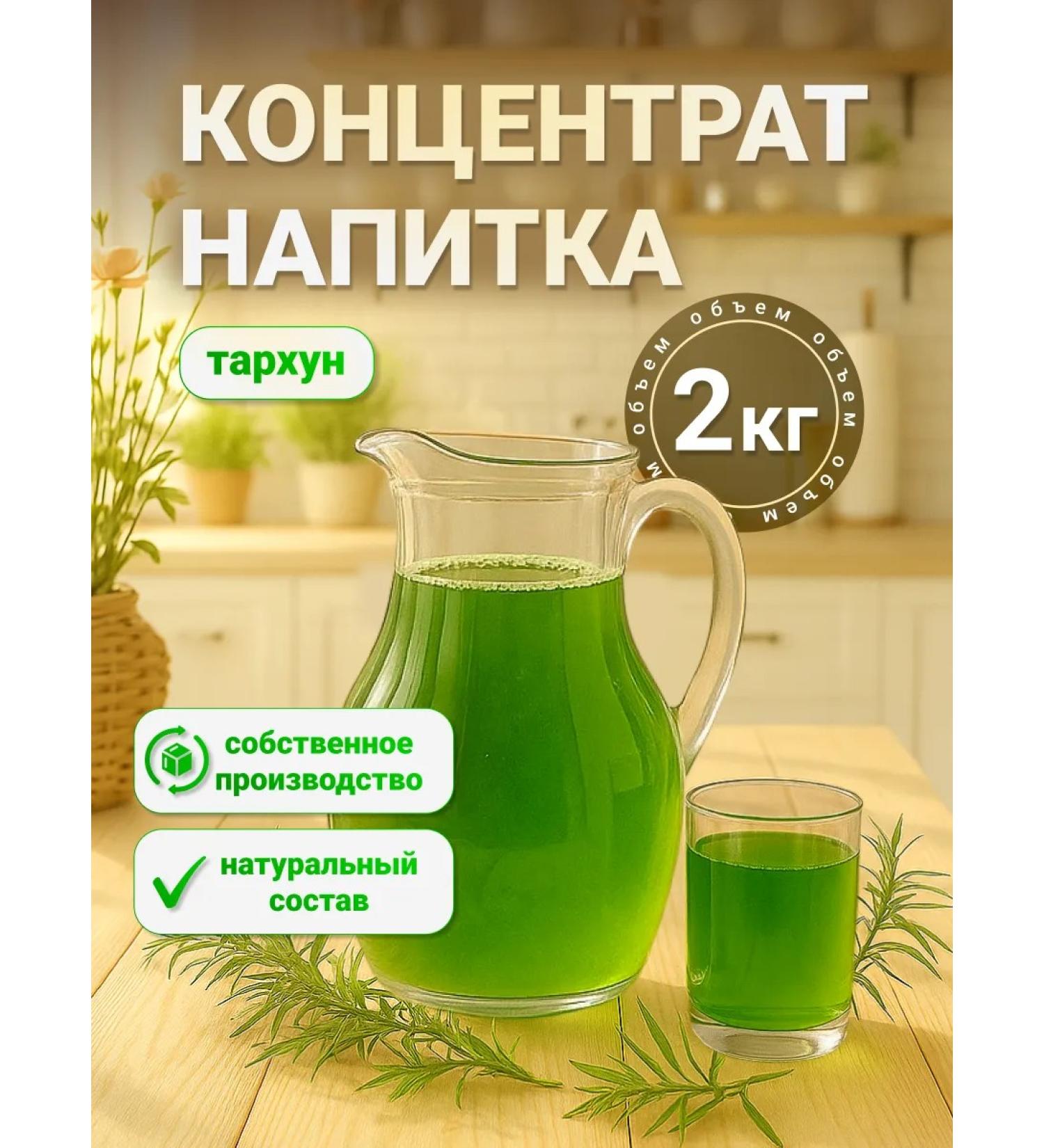 PC House of Berries Concentrate The basis of the Tarhun drink 2 kg