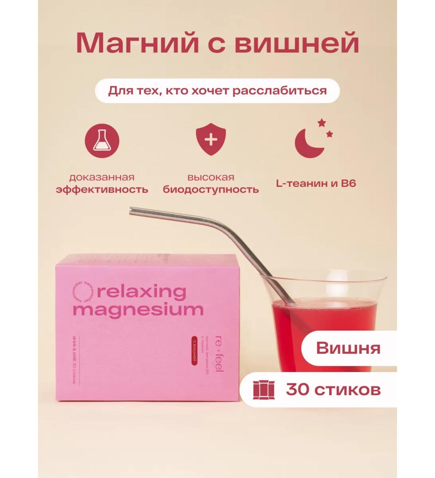 refeel Magnesium citrate bislycinate with vitamin B6 30 sticks - Buy Online on GoSupps.com