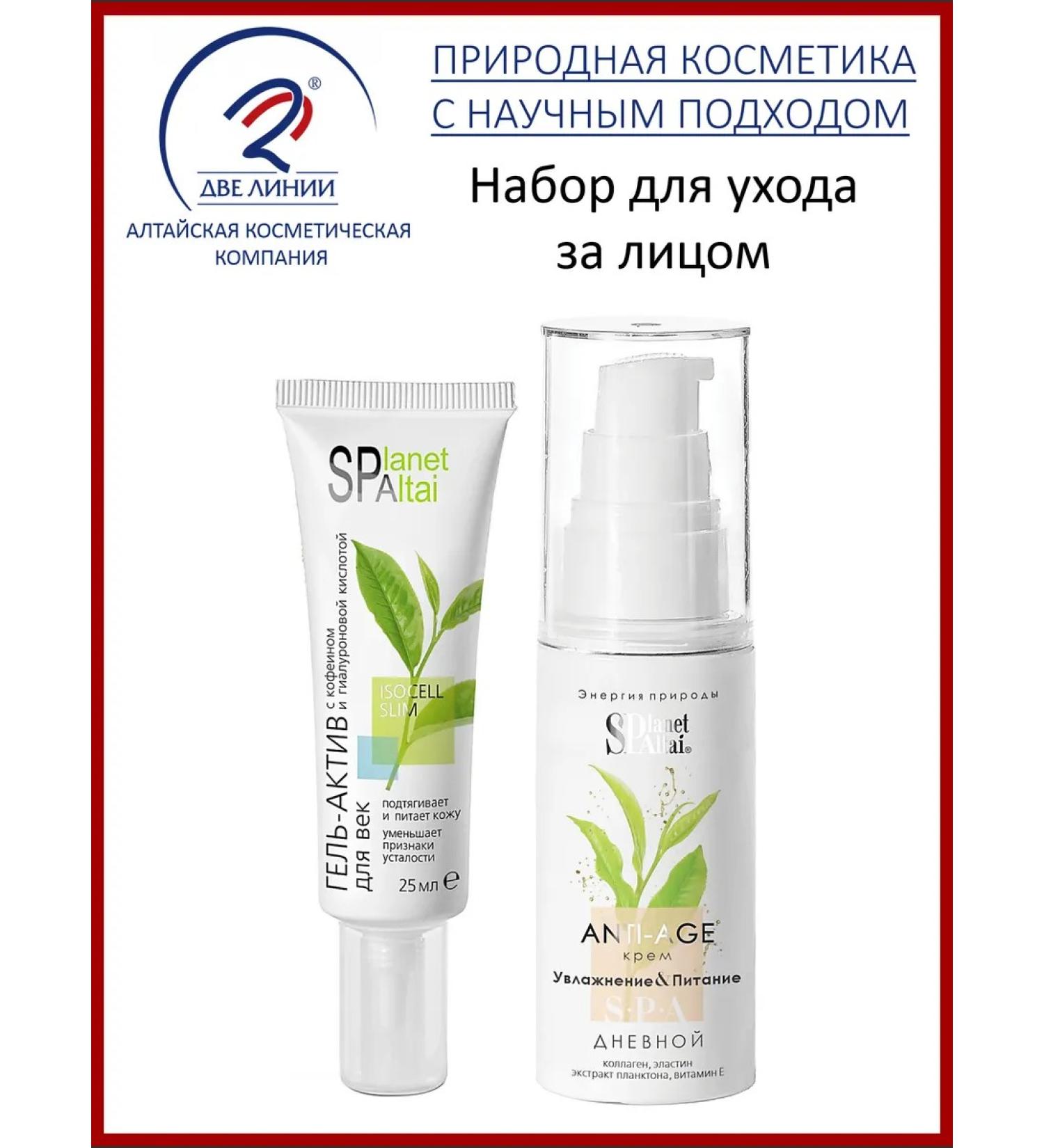 Two lines Planet spa altai face care - Buy Online on GoSupps.com