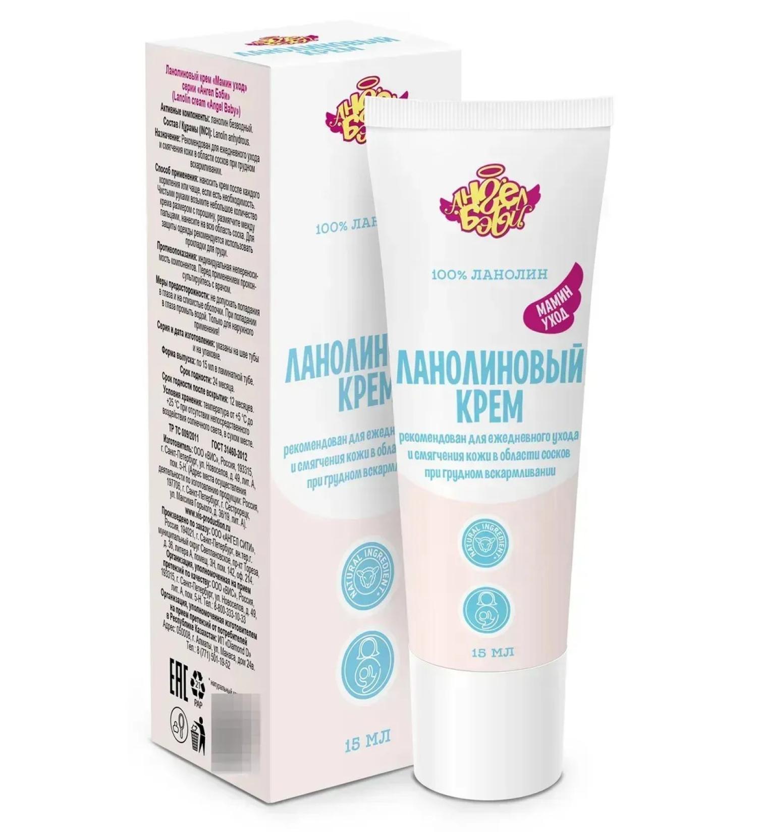 Angel baby Cream lanolin mother care 15ml