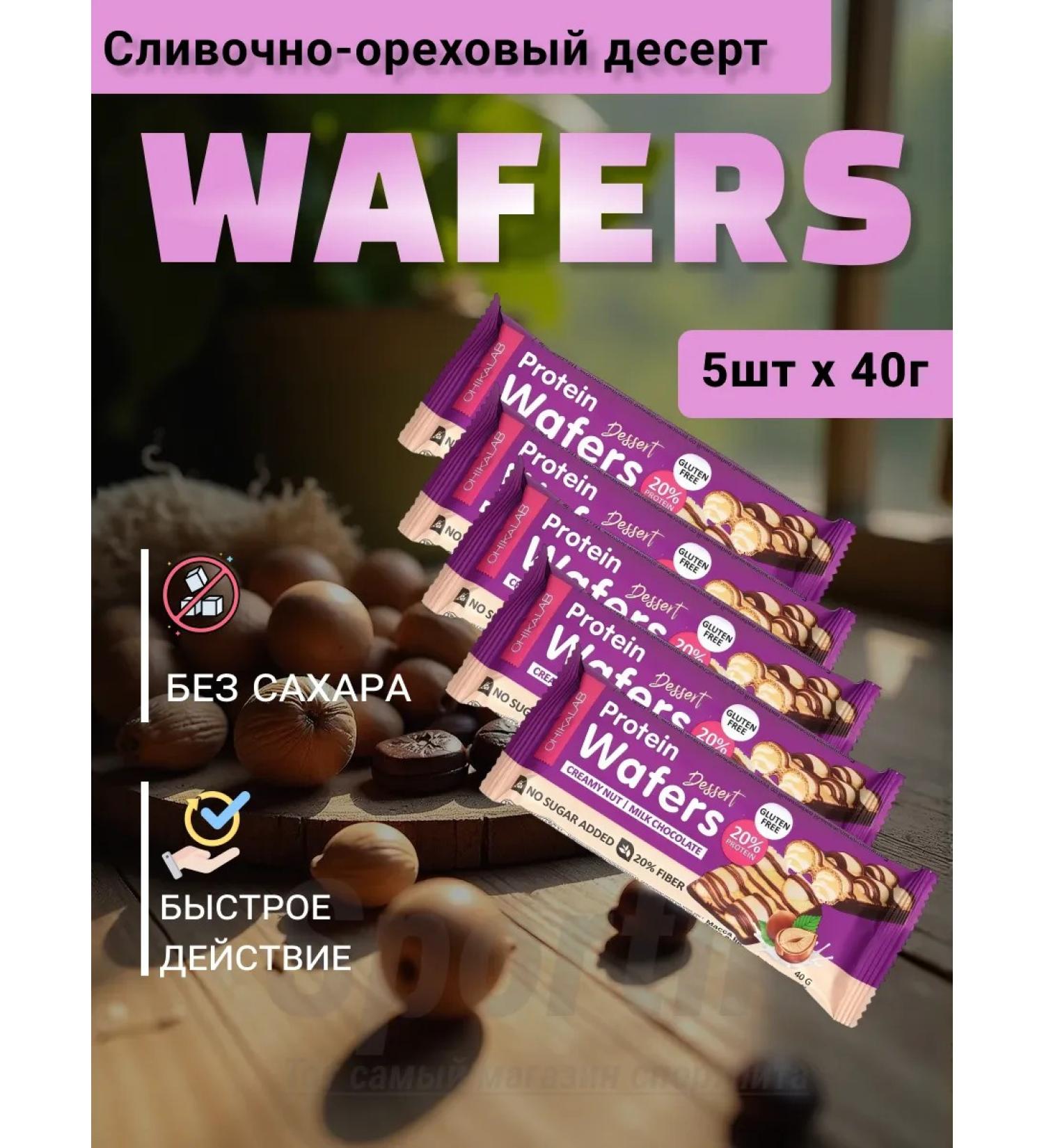 Protein snack WAFERS without sugar 5pcs - Buy Online on GoSupps.com
