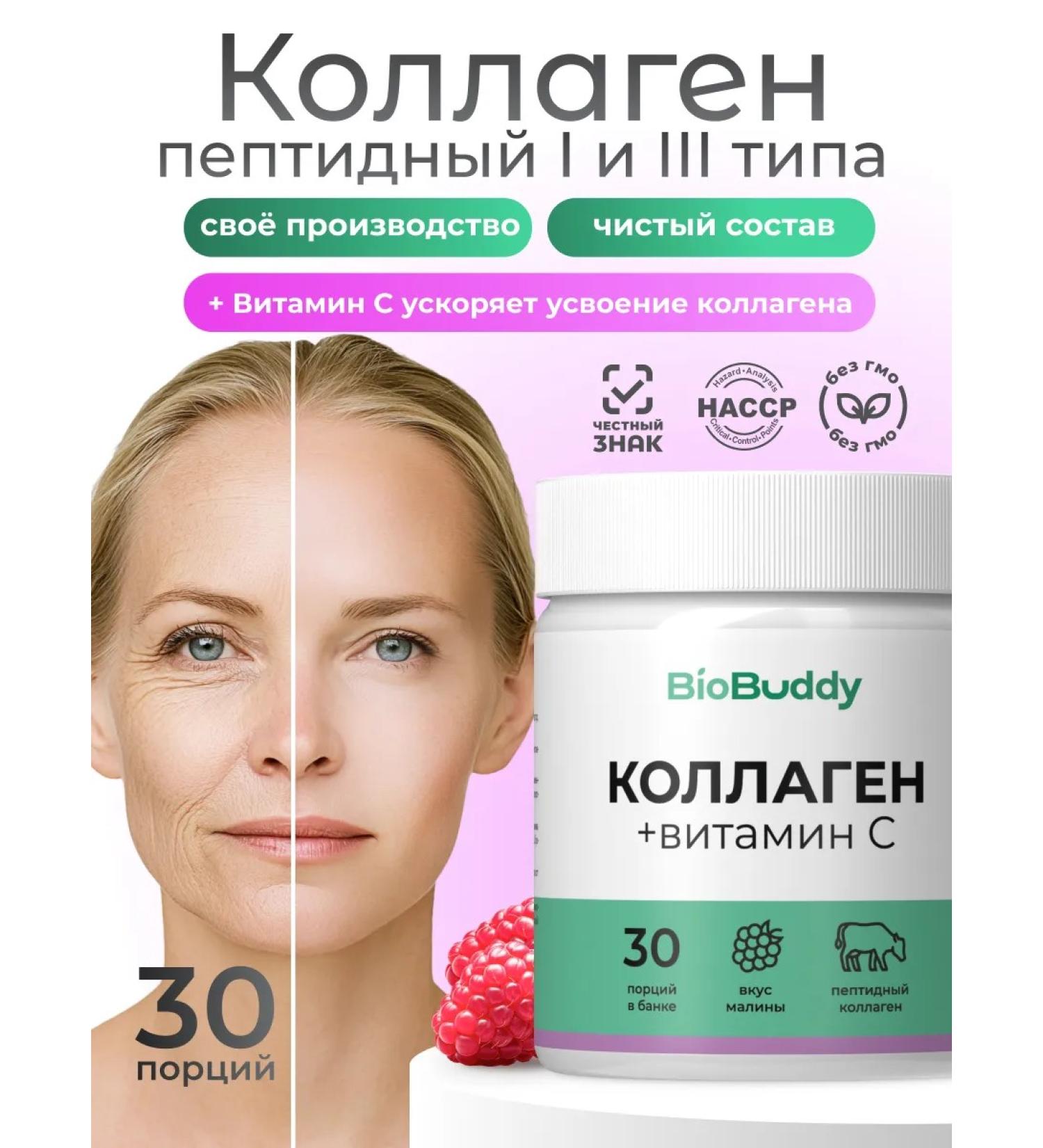 BioBuddy Peptide collagen powder with vitamin C raspberries 150 gr - Buy Online on GoSupps.com