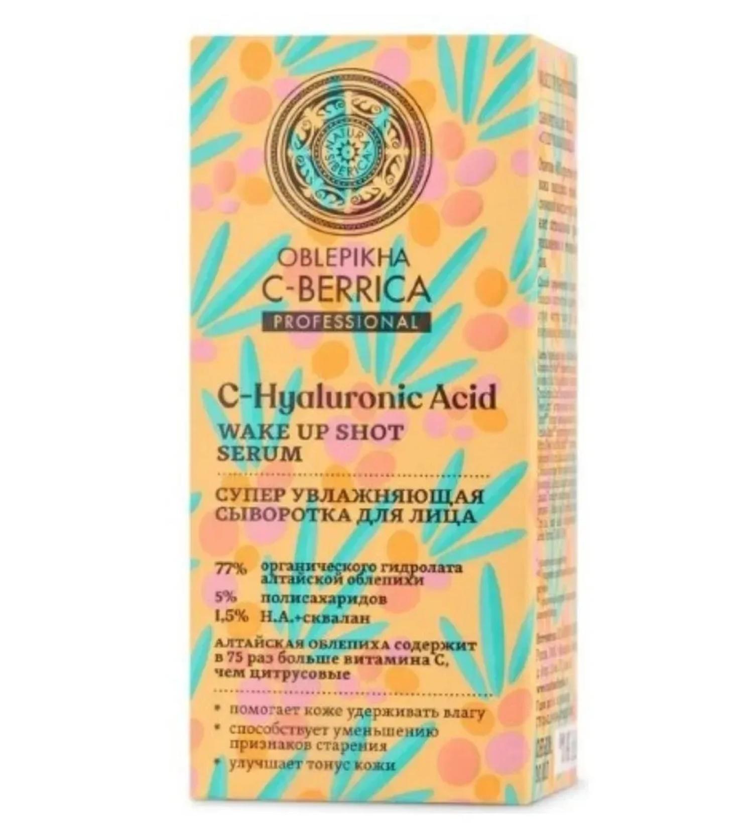 OBLEPIKHA CBERRICA Oblepikha Siberika Facial Wedding Super Moisturizer 30ml - Buy Online on GoSupps.com