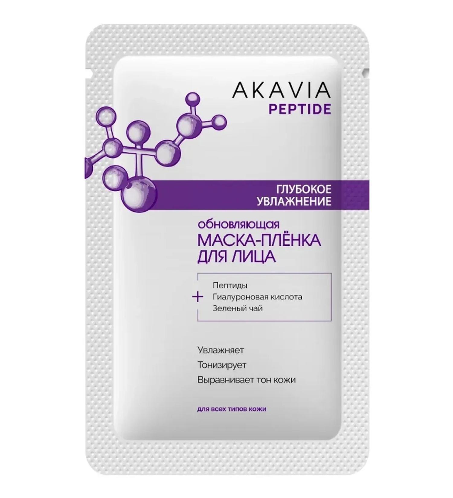 Acavia Mask-film update 15 ml - Buy Online on GoSupps.com