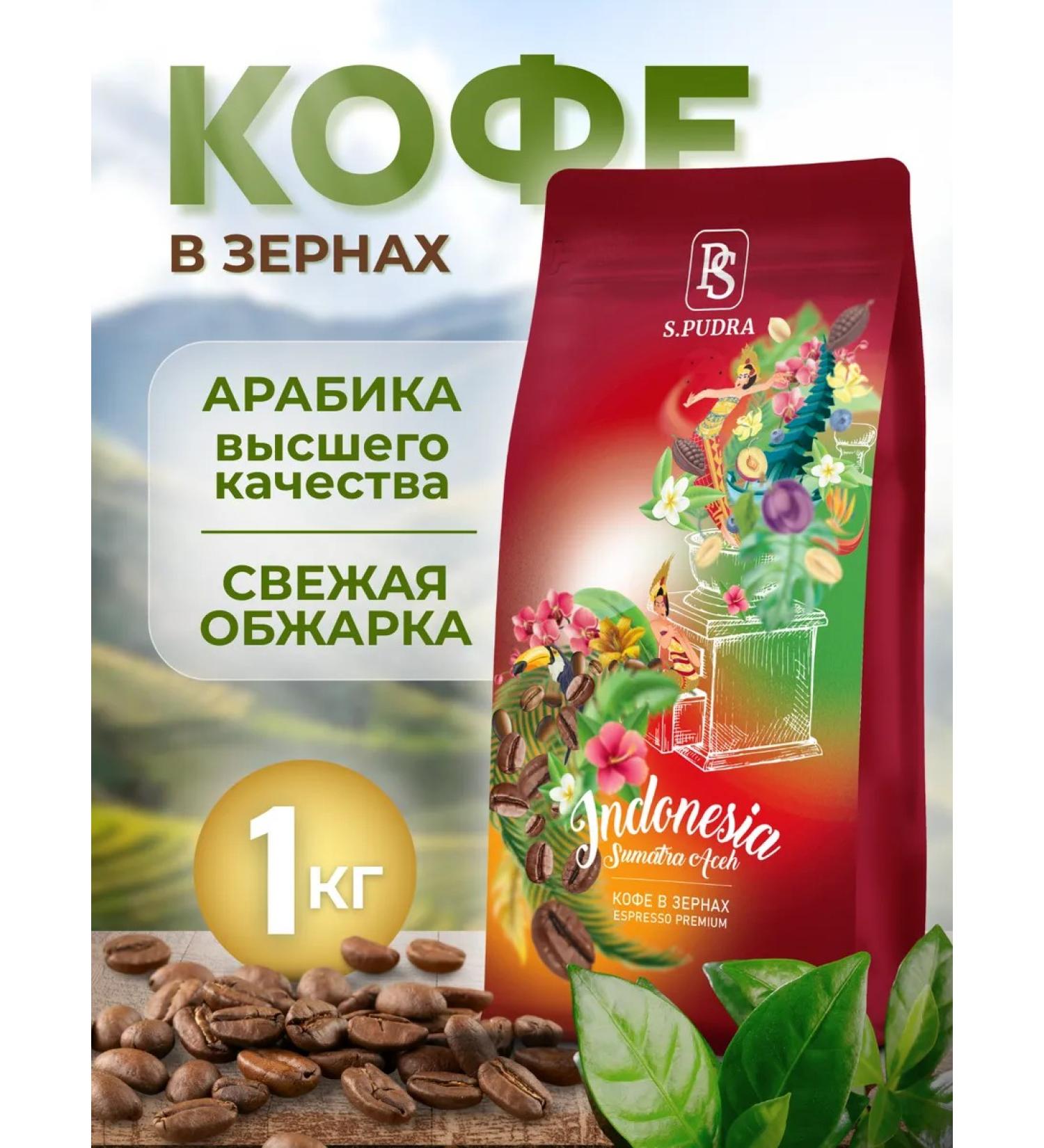 SPudra Grain coffee 1 kg Indonesia Sumatra Achech - Buy Online on GoSupps.com