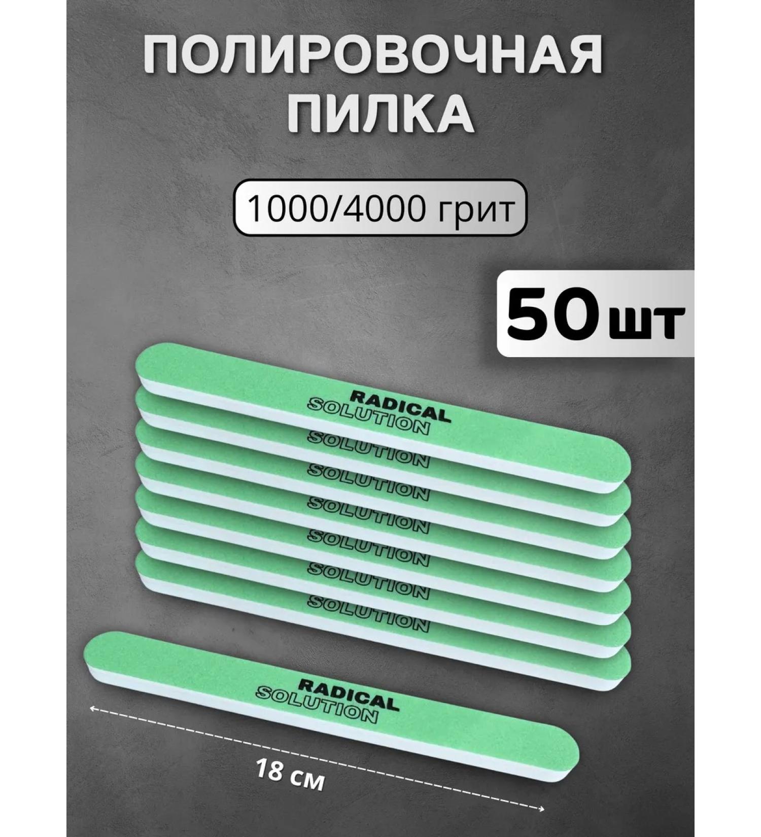 RADlCAL SOLUTlON Nail policeman saw 1000 4000 grit - 50 pcs - Buy Online on GoSupps.com