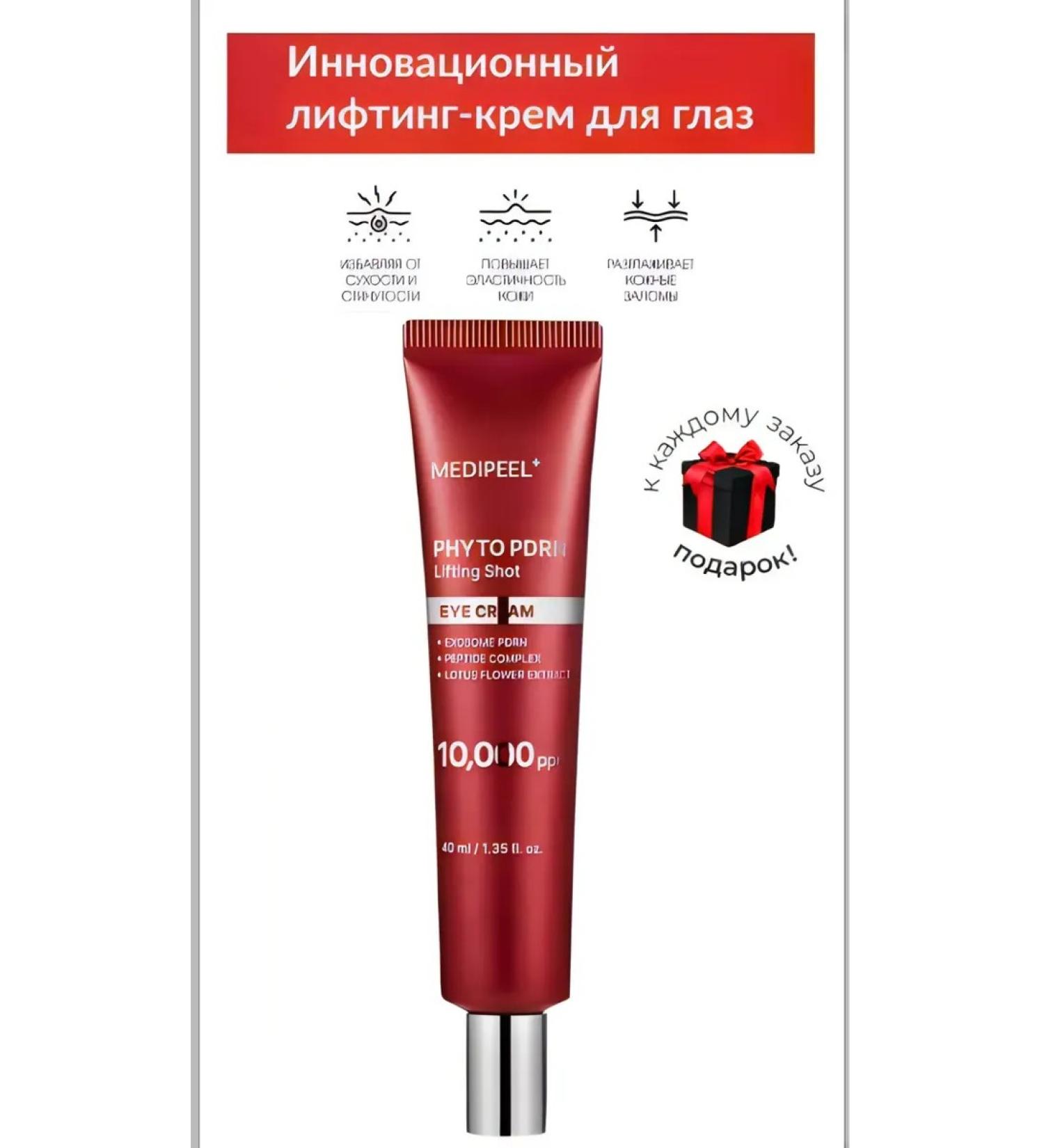 Medipeel Lifting Cremer PDRN Lifting Shot Eye Cream - Buy Online on GoSupps.com
