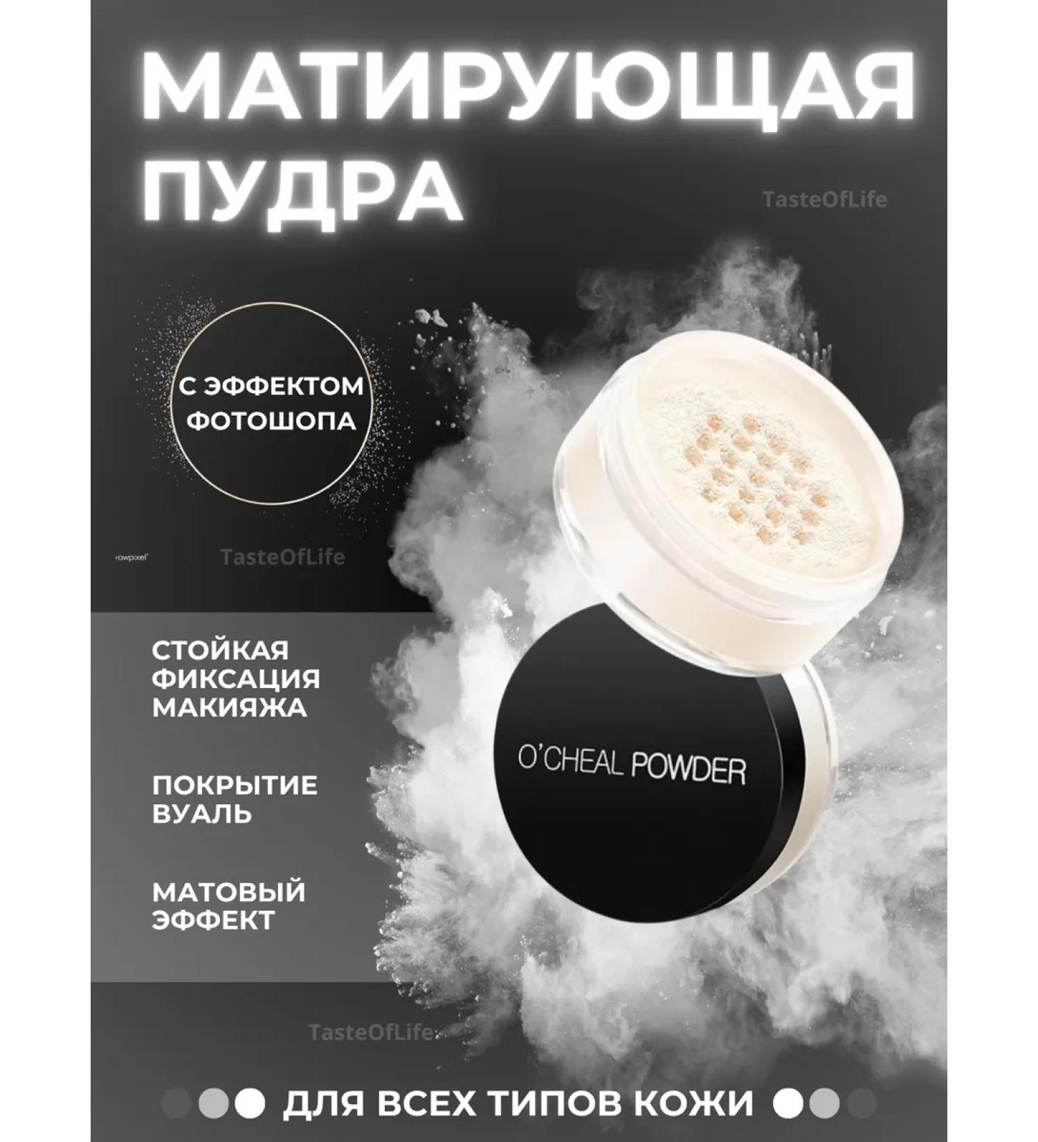 TasteOfLife Mattifying face powder - Buy Online on GoSupps.com