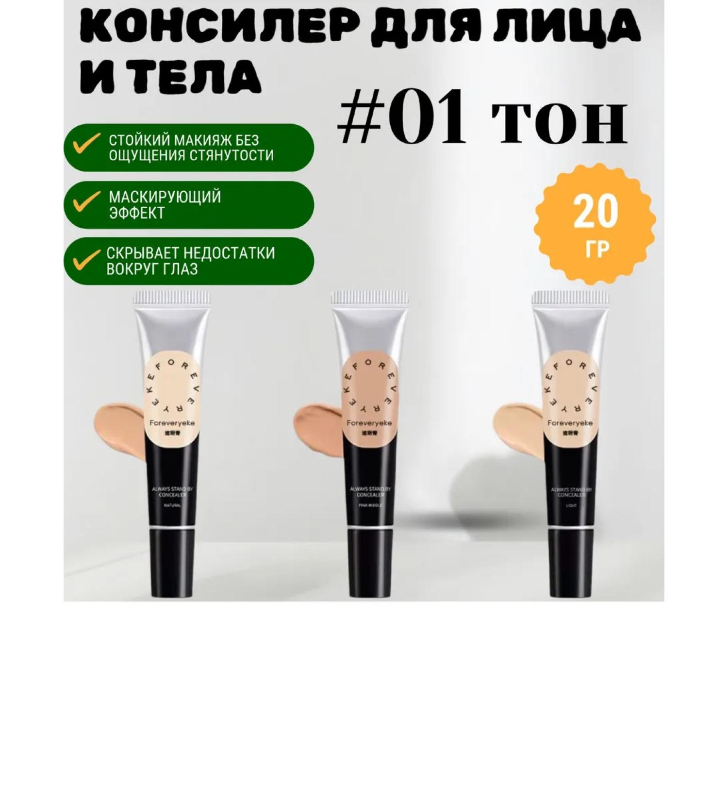 Facial concealer 01 Foreveyeke - Buy Online on GoSupps.com