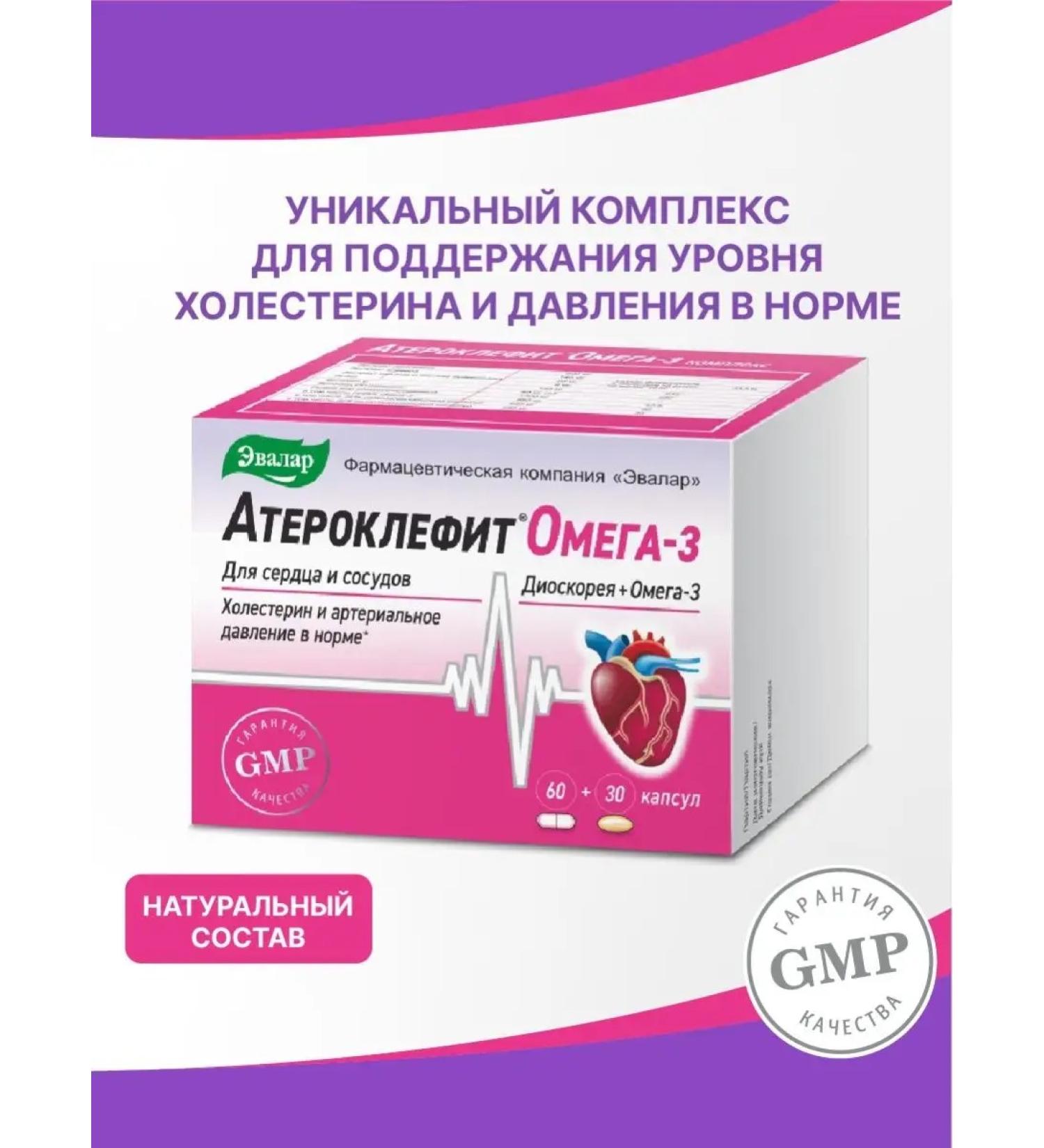 Evalar Omega-3 atherfite to reduce cholesterol 60+30 capsules - Buy Online on GoSupps.com