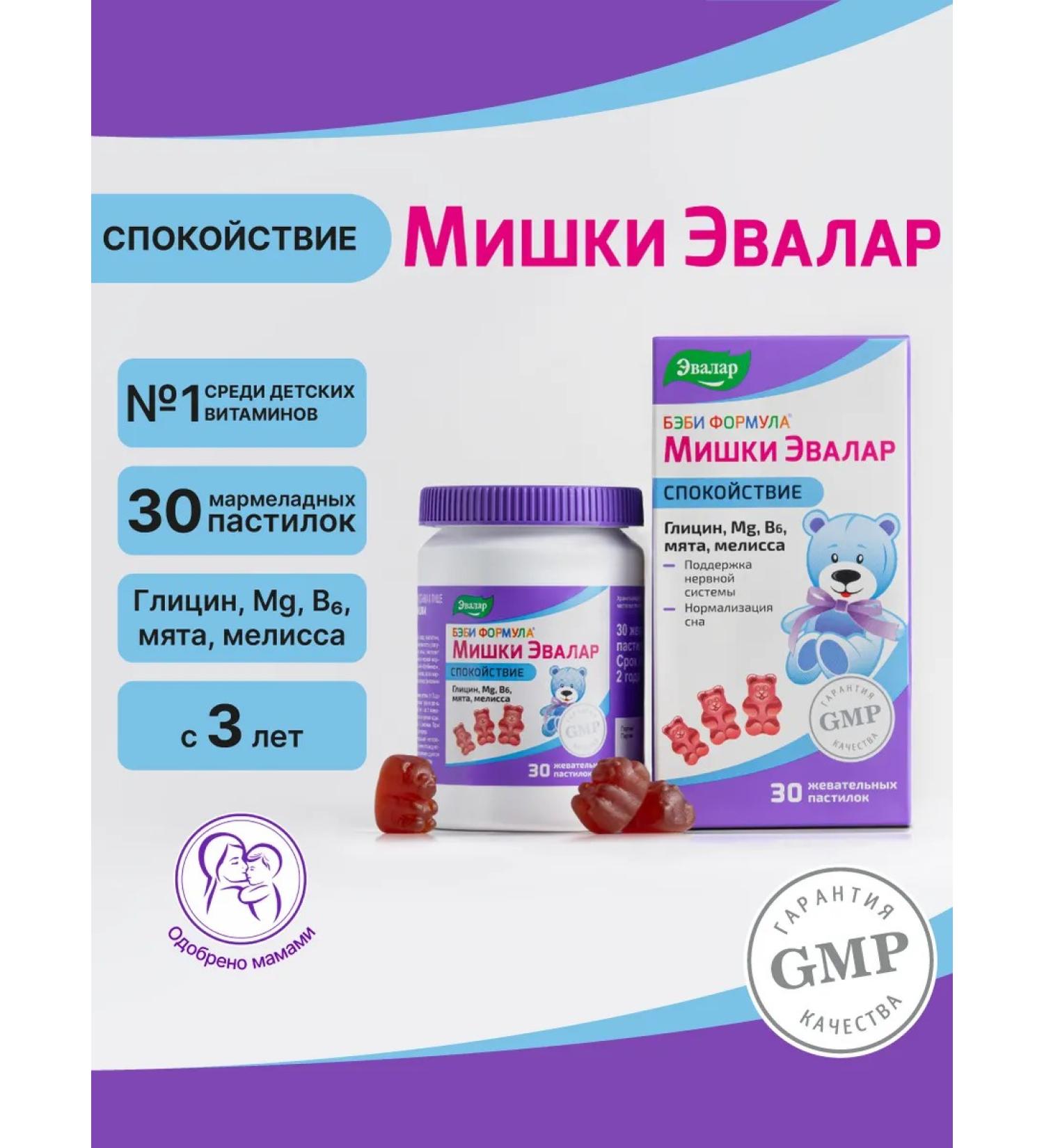 Evalar Baby Formula Mishka Calm Vitamins for children 30 pastes - Buy Online on GoSupps.com
