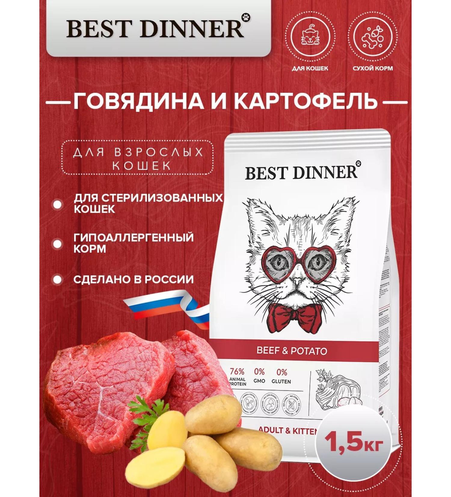 Best dinner Dry food for kittens and cats with beef 1.5 kg - Buy Online on GoSupps.com